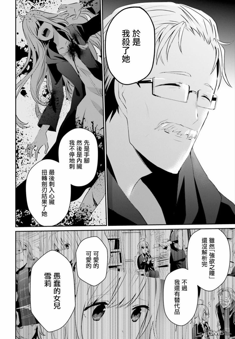 想要成为影之实力者 第13话 第12页