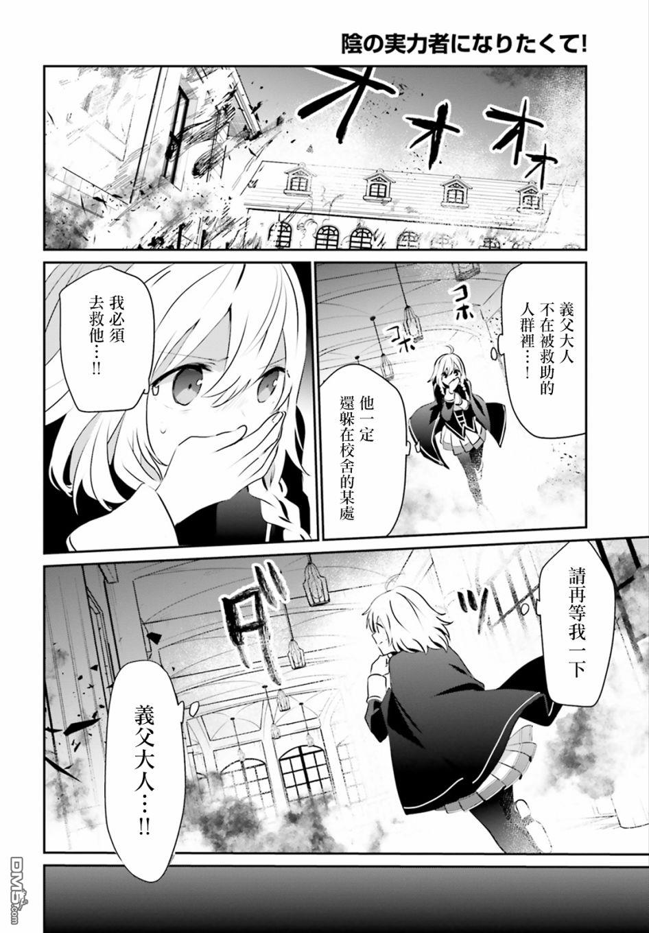 想要成为影之实力者 第13话 第24页