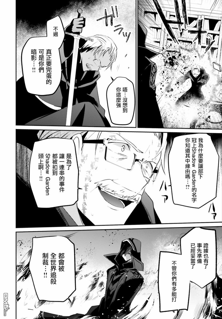 想要成为影之实力者 第13话 第26页