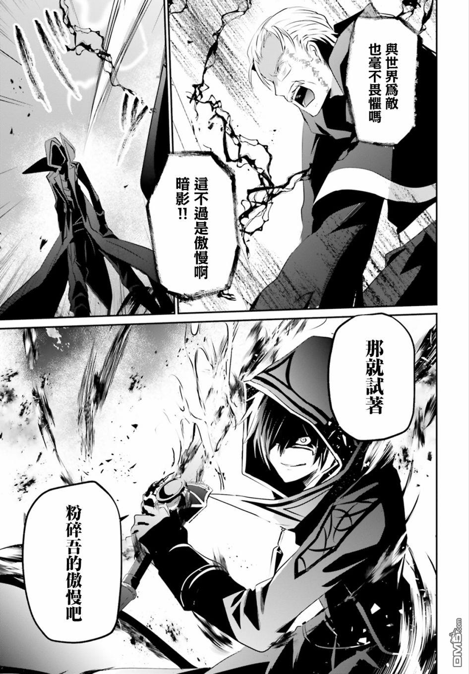 想要成为影之实力者 第13话 第29页