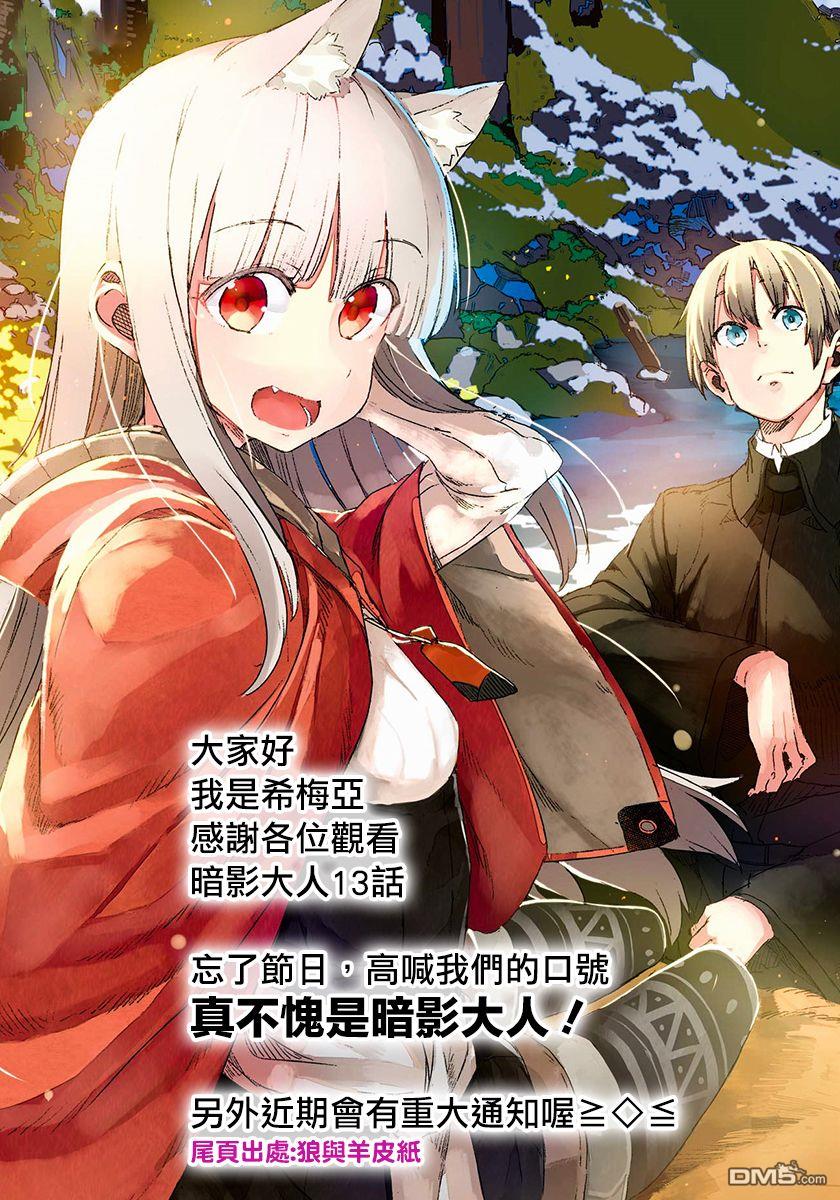 想要成为影之实力者 第13话 第36页