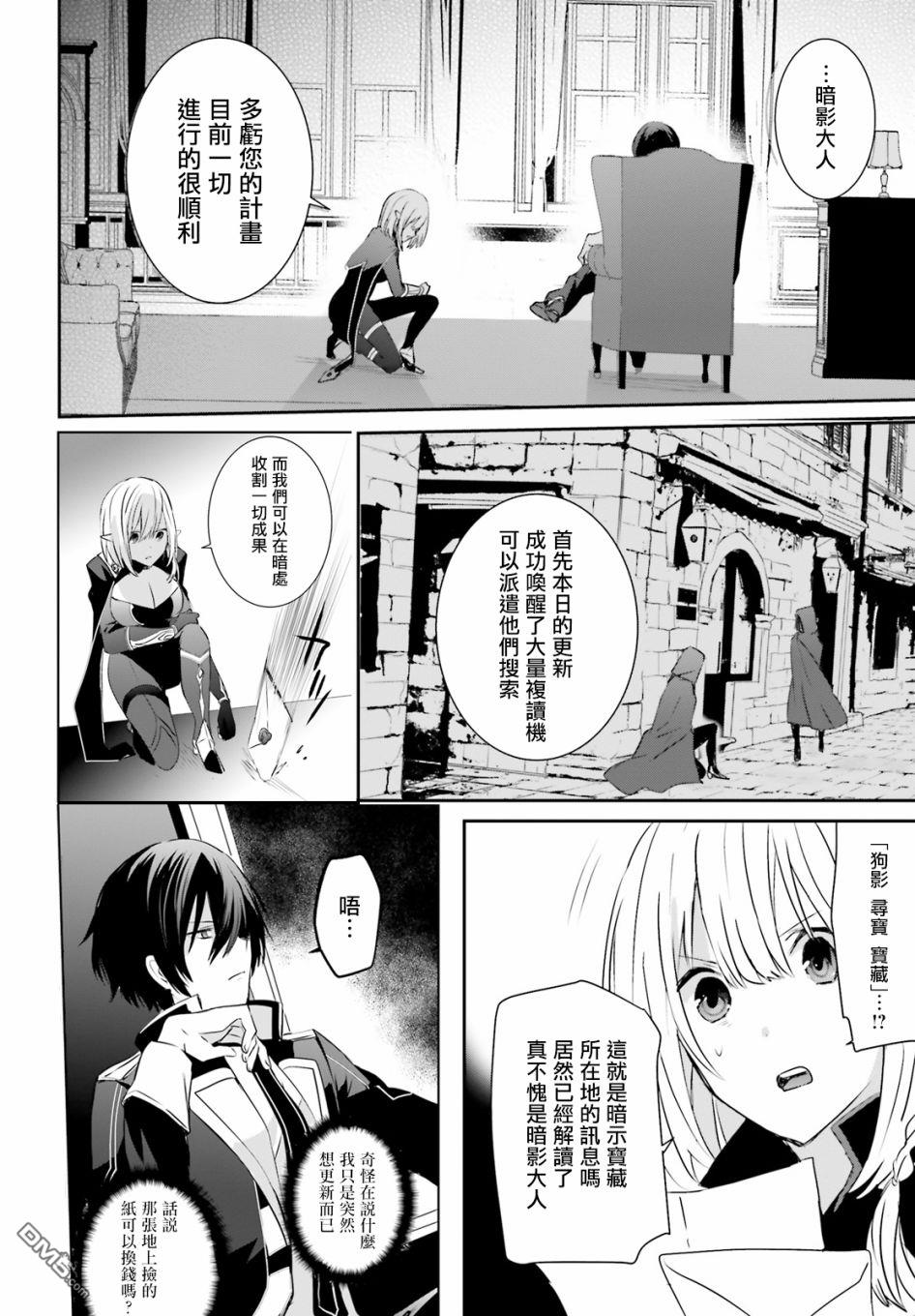 想要成为影之实力者 第13话 第37页