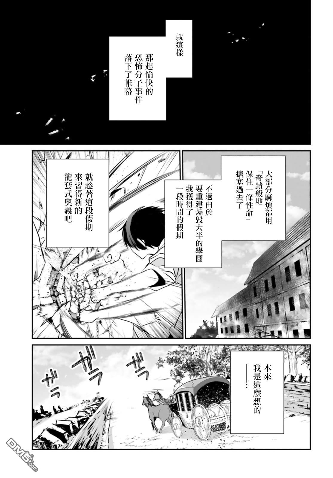 想要成为影之实力者 第14话 第13页