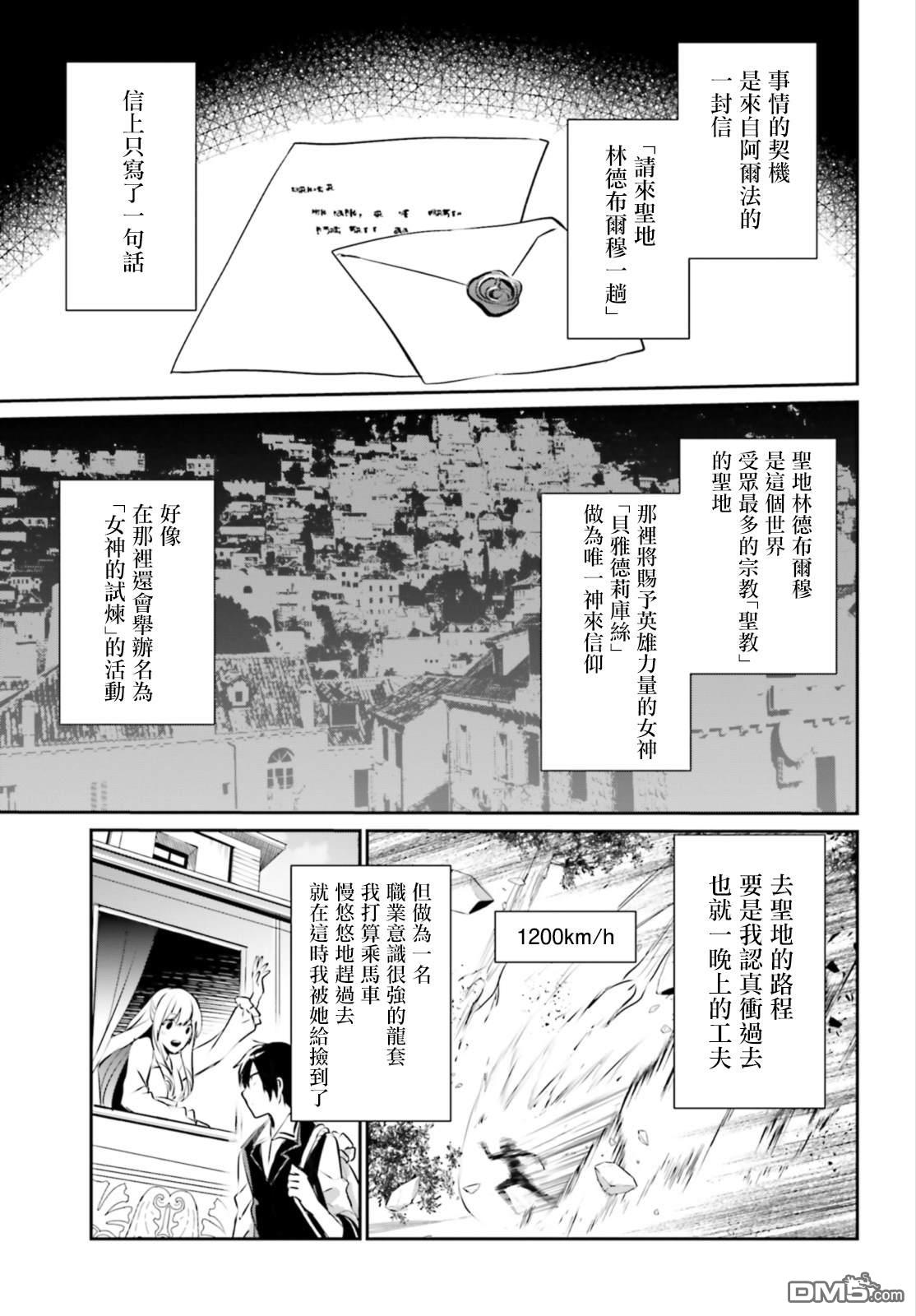 想要成为影之实力者 第14话 第15页