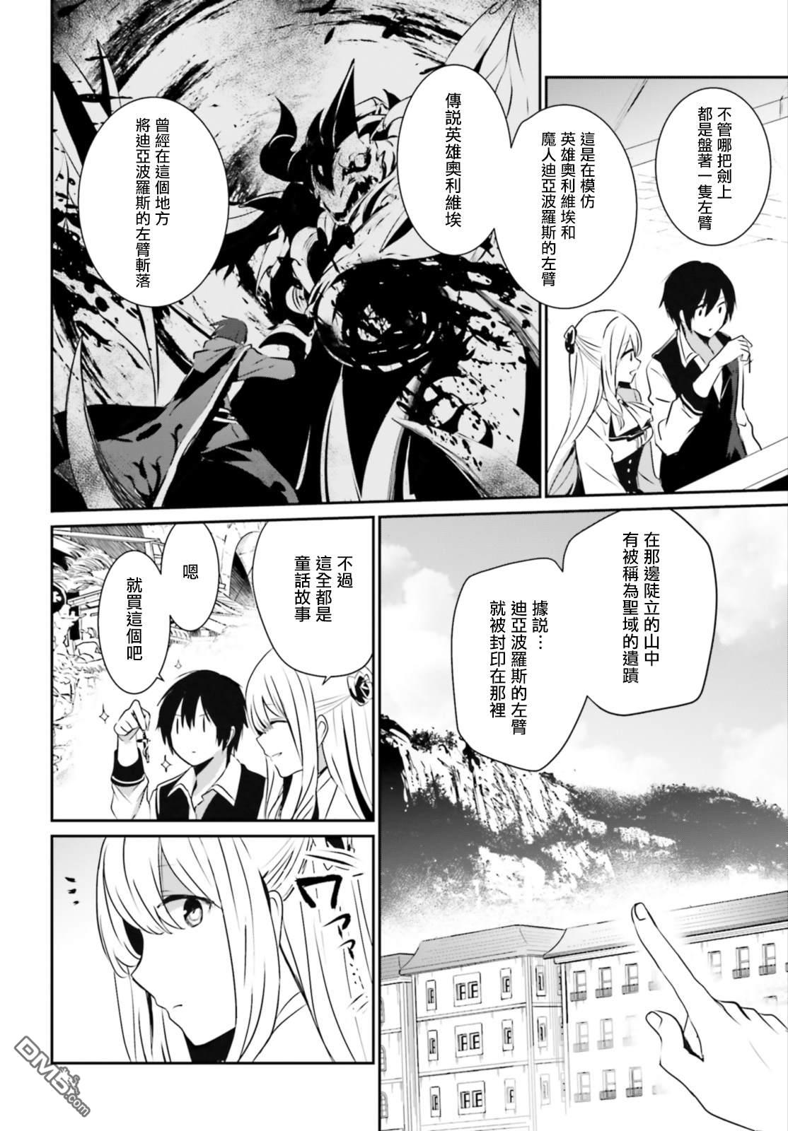 想要成为影之实力者 第14话 第20页