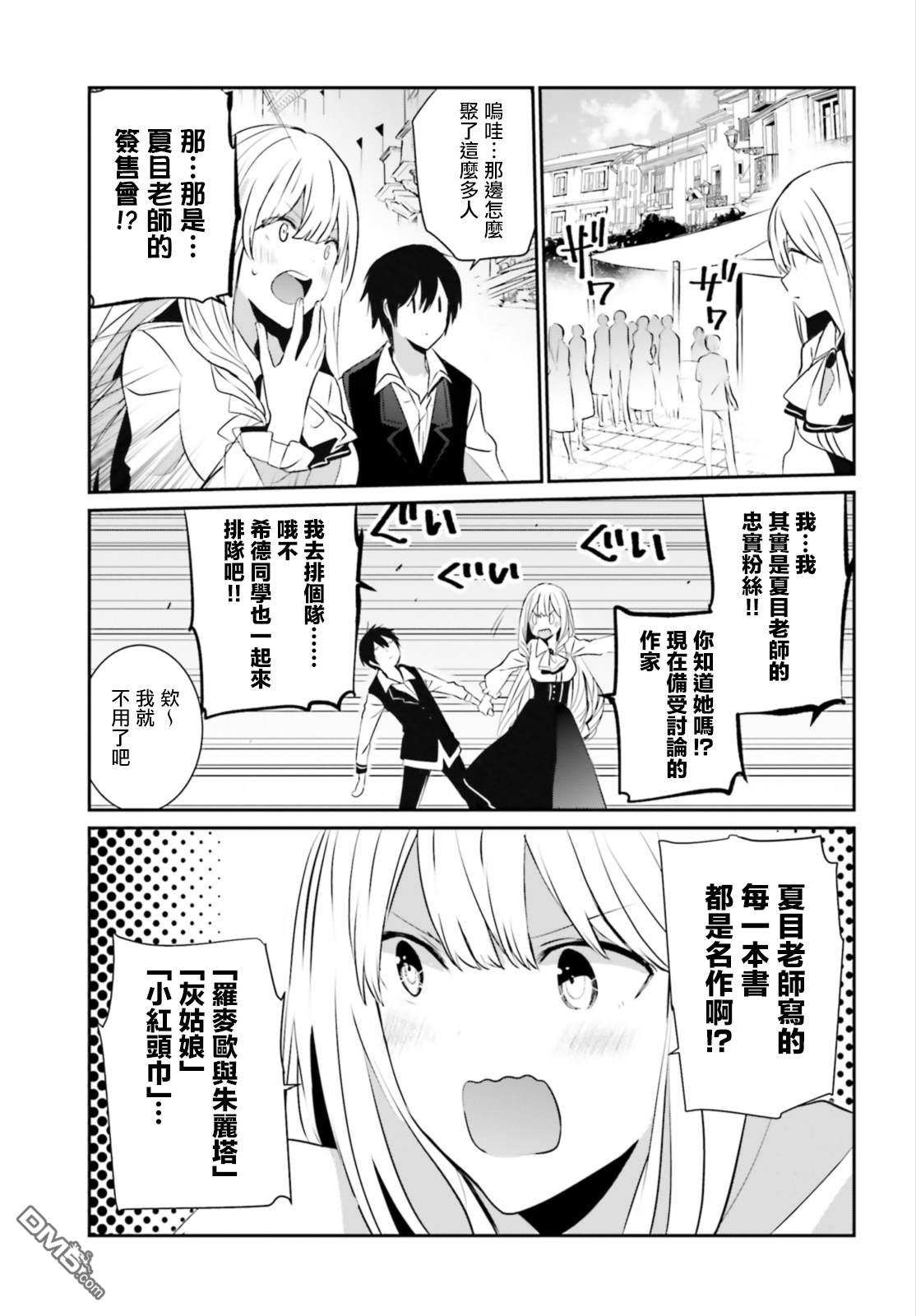 想要成为影之实力者 第14话 第21页