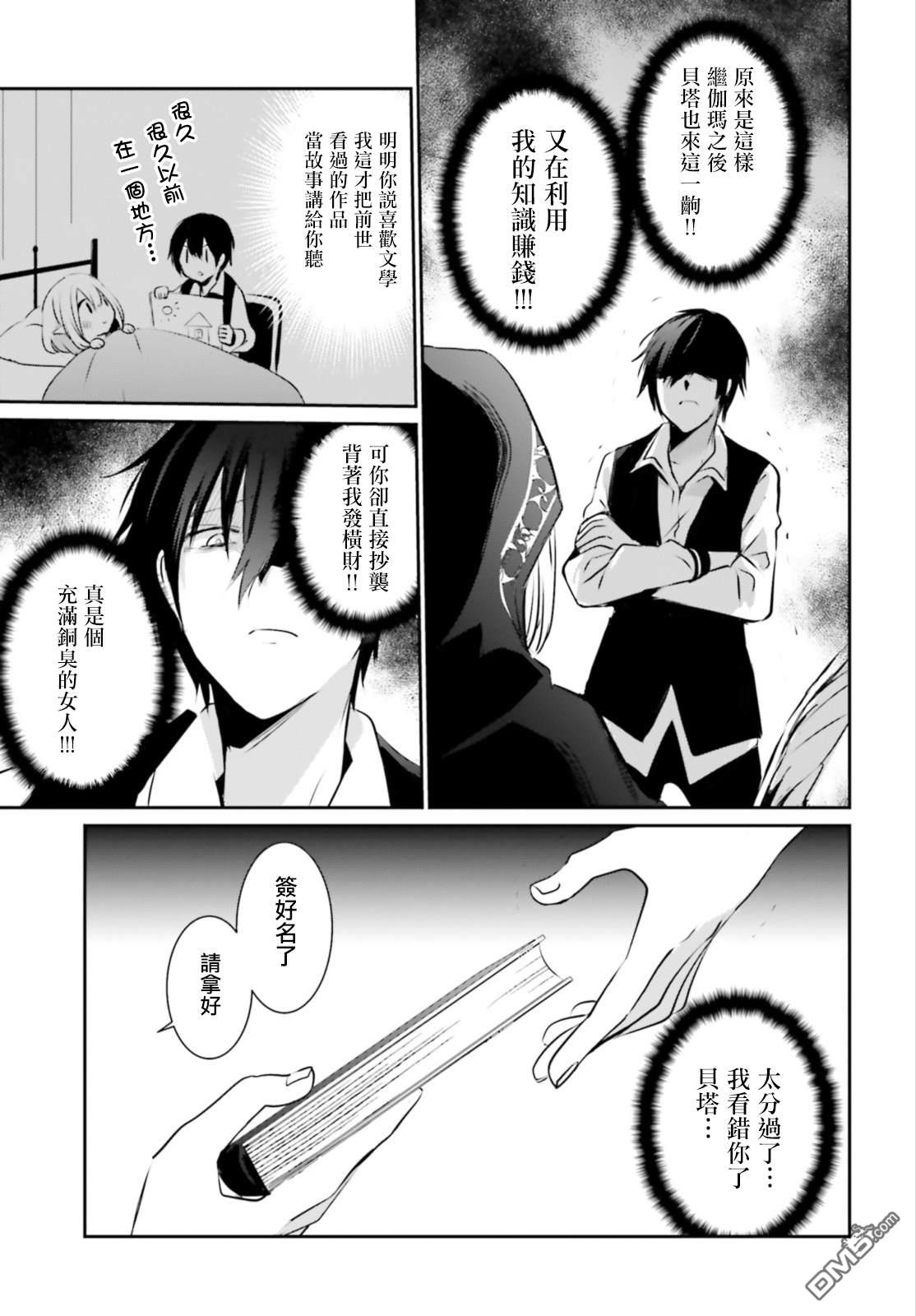 想要成为影之实力者 第14话 第25页