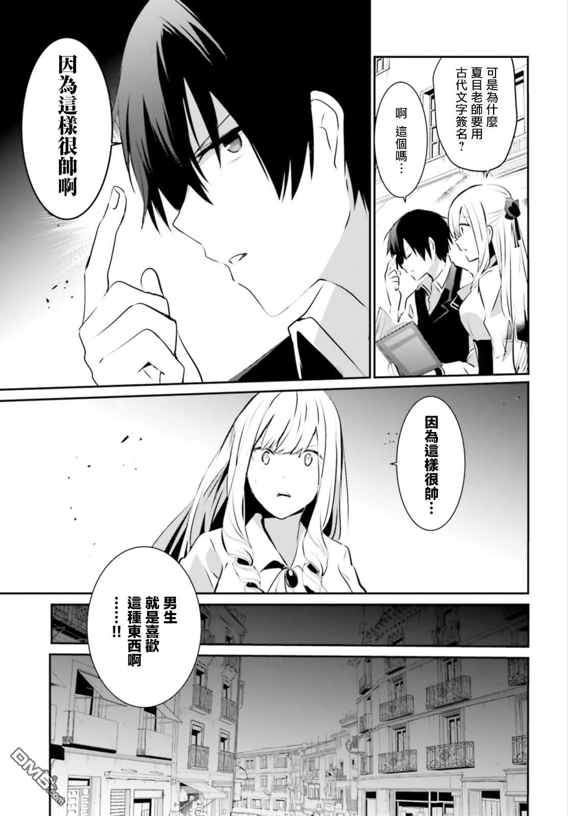 想要成为影之实力者 第14话 第29页
