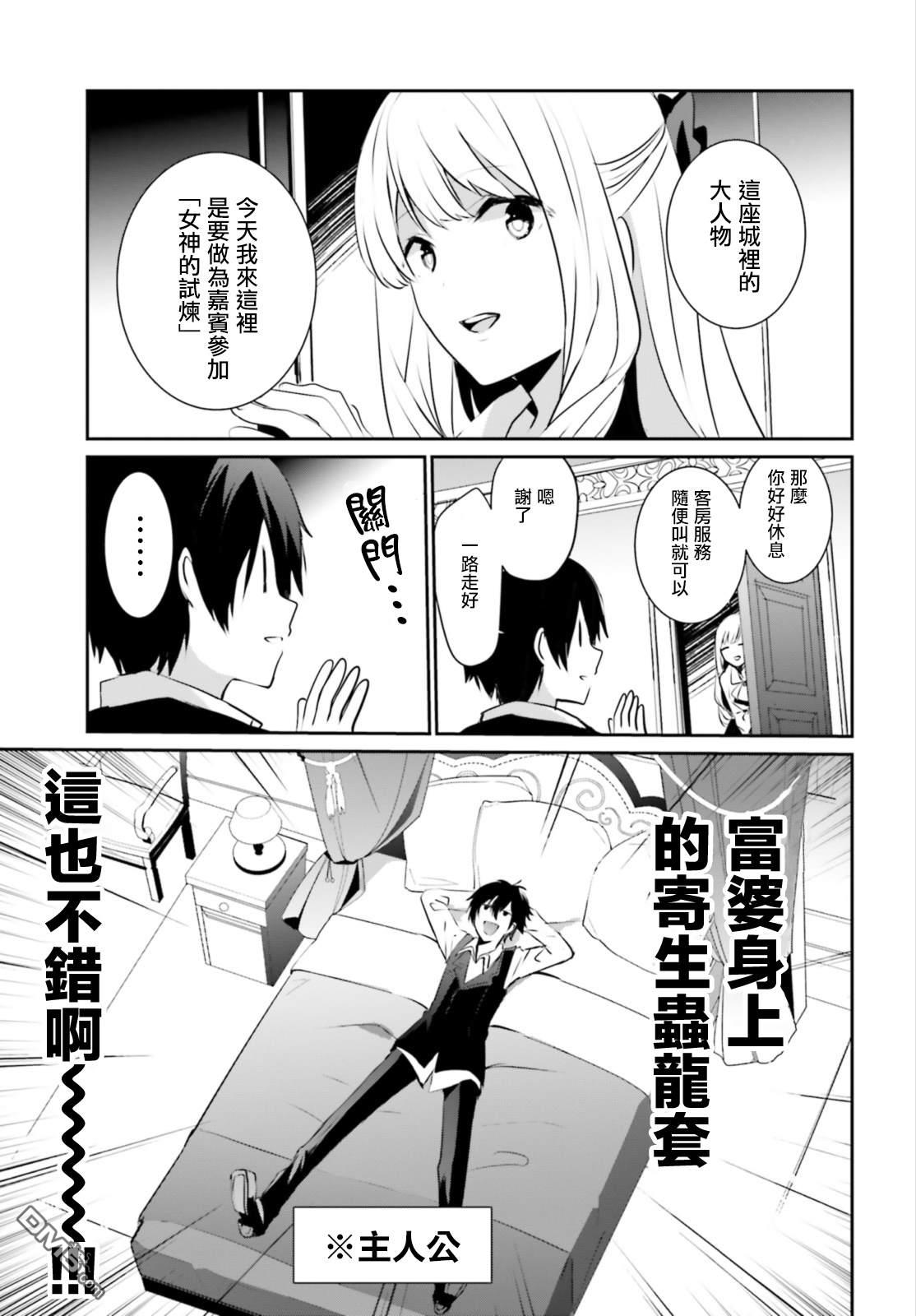 想要成为影之实力者 第14话 第31页