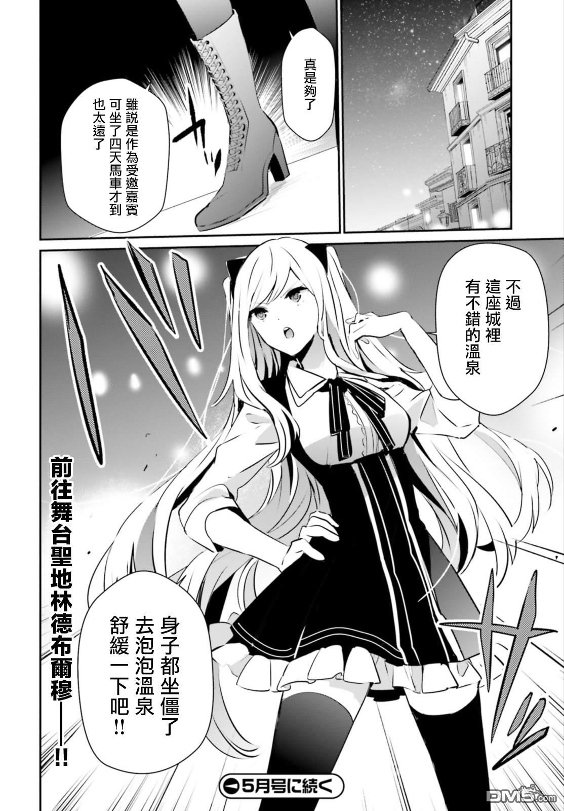 想要成为影之实力者 第14话 第32页