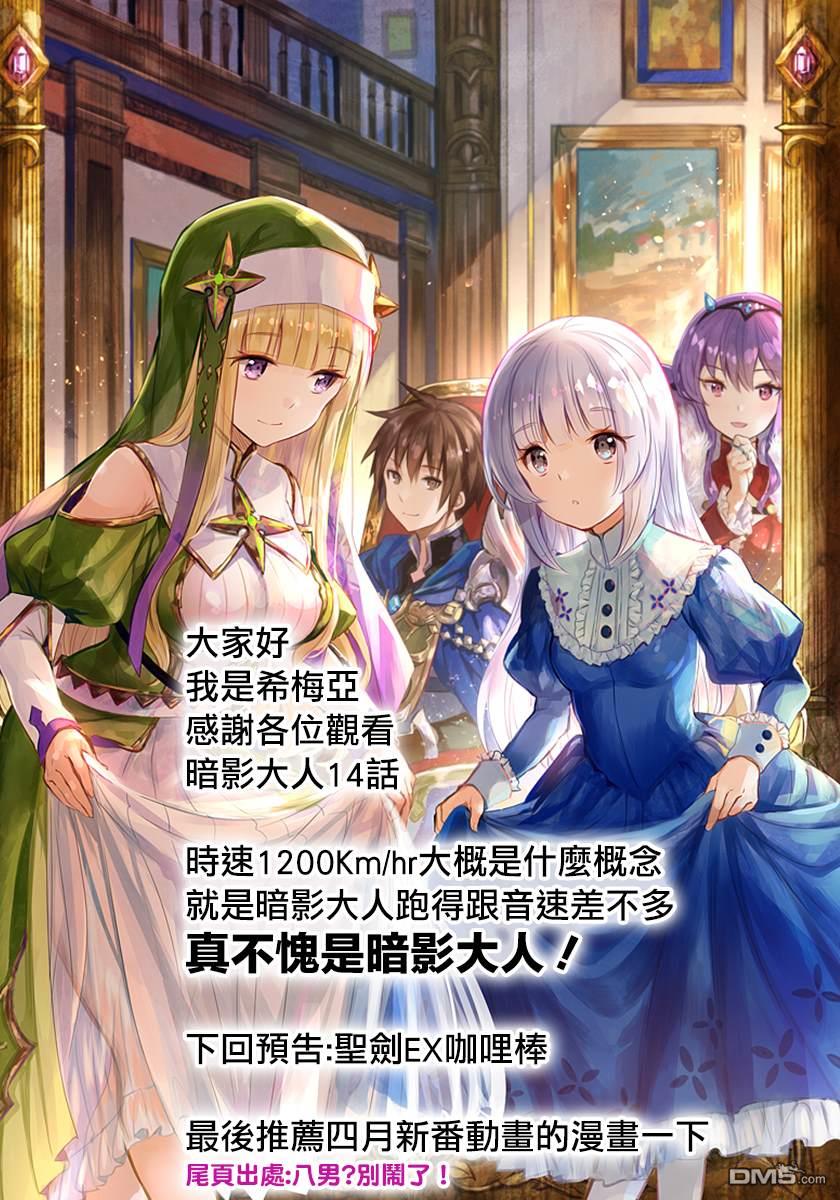 想要成为影之实力者 第14话 第33页