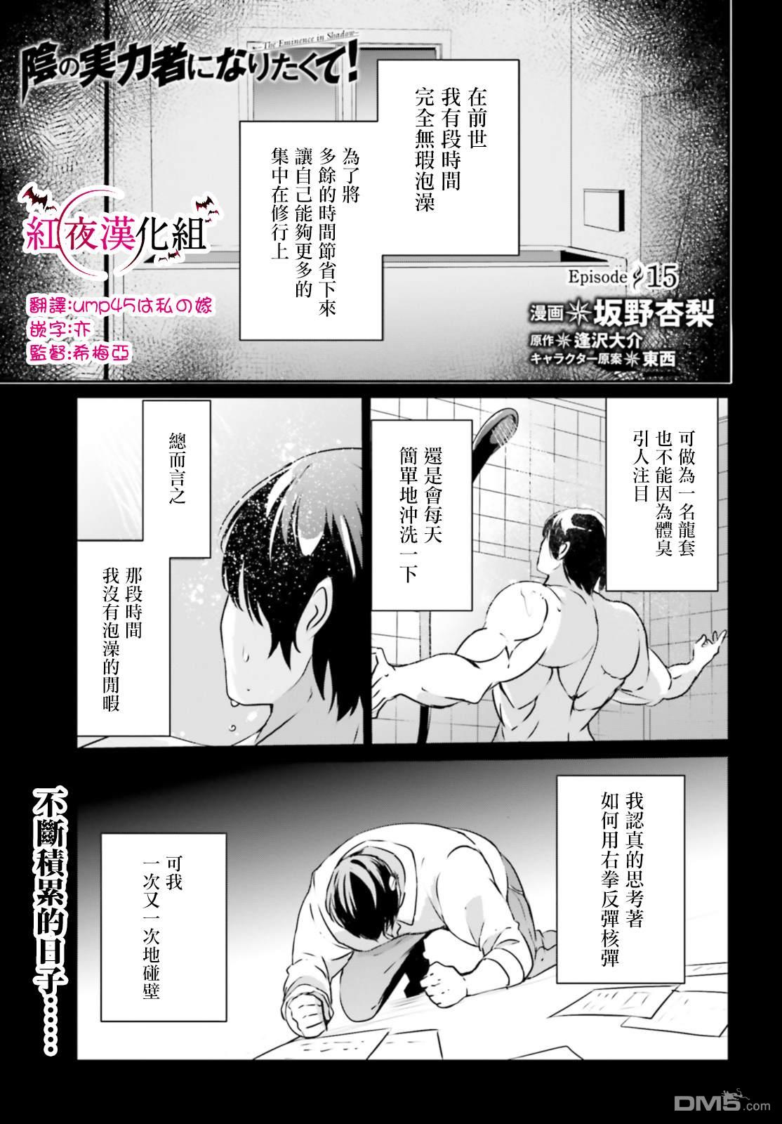 想要成为影之实力者 第15话 第1页