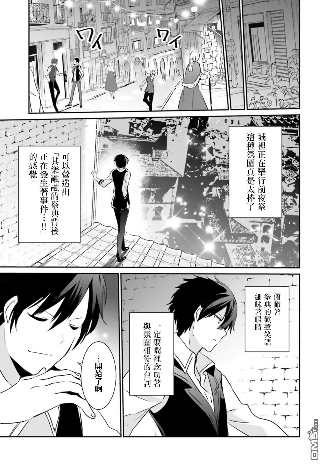 想要成为影之实力者 第15话 第11页
