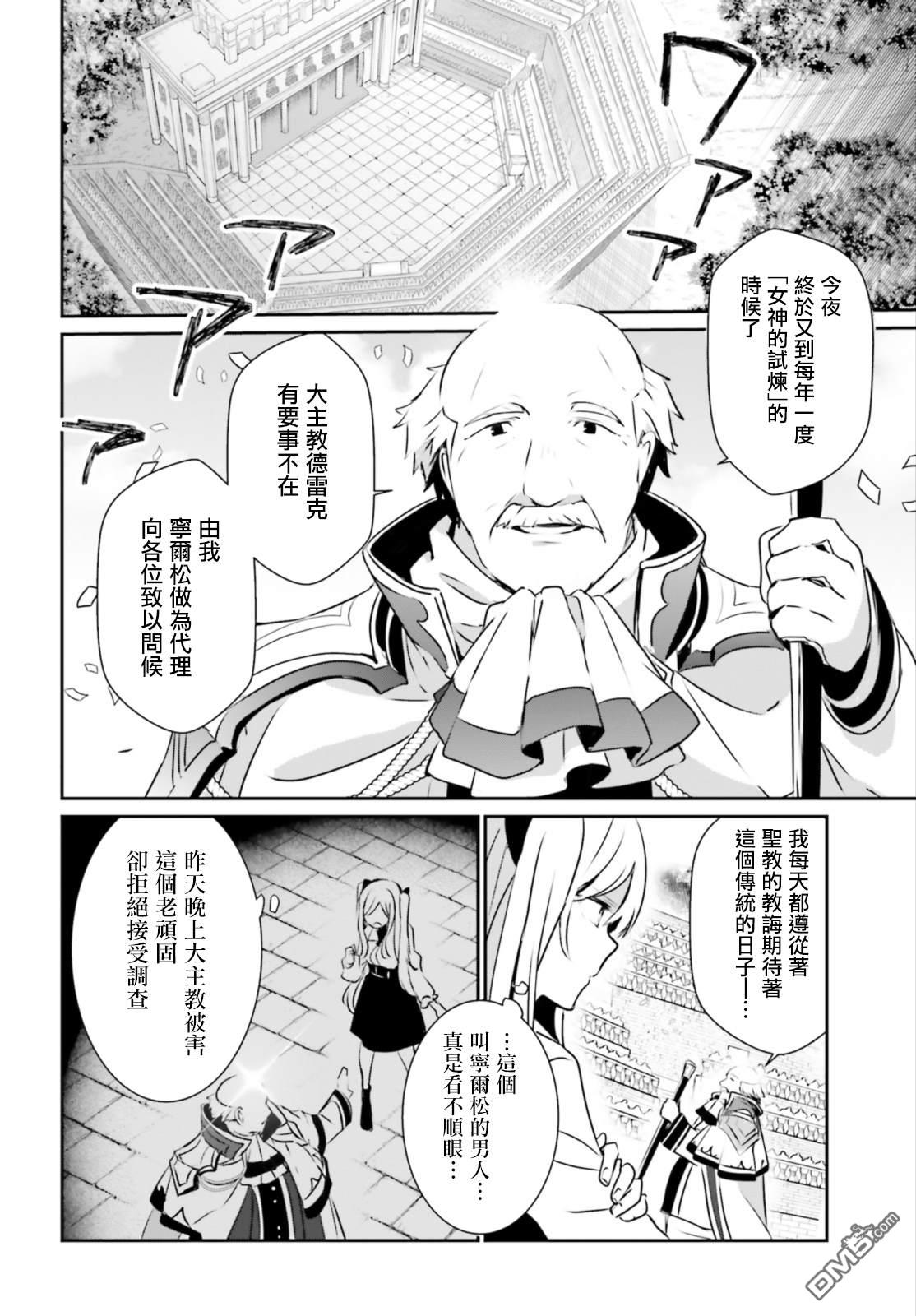 想要成为影之实力者 第15话 第18页