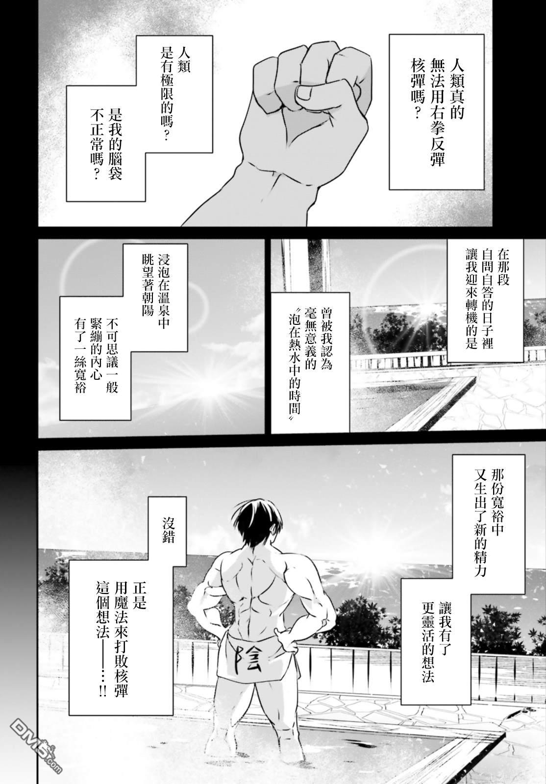 想要成为影之实力者 第15话 第2页