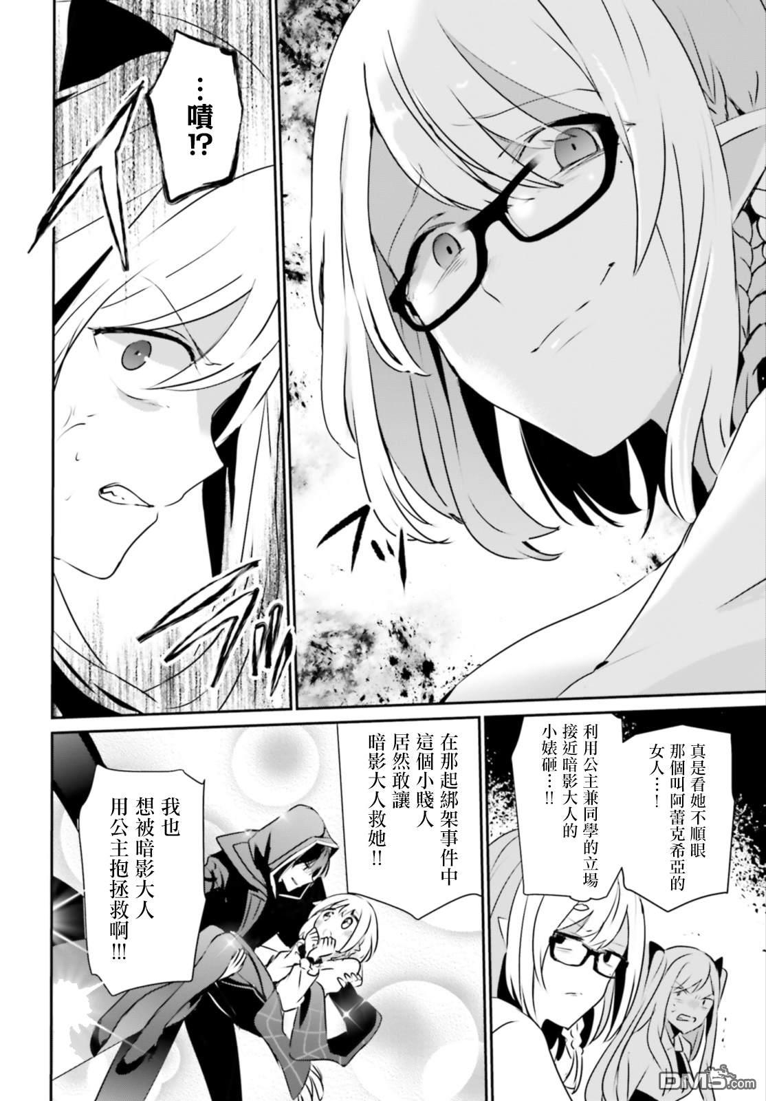 想要成为影之实力者 第15话 第20页