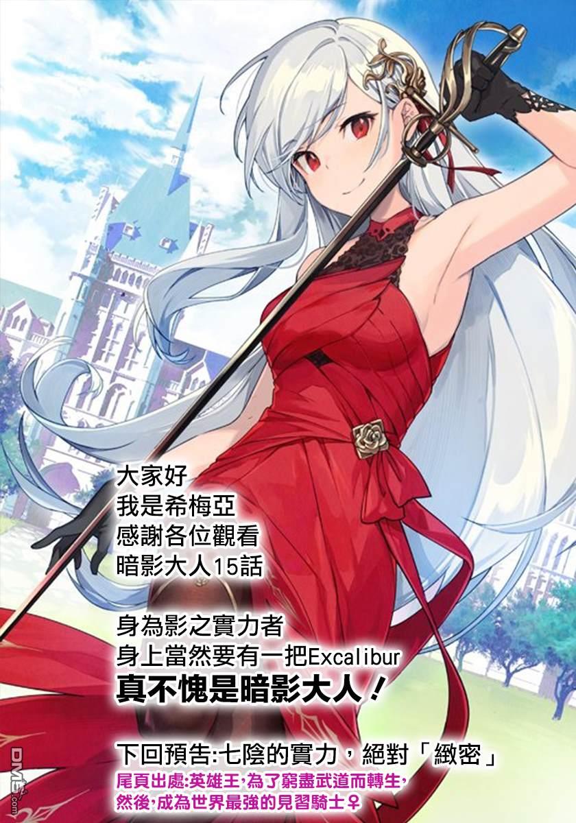 想要成为影之实力者 第15话 第35页