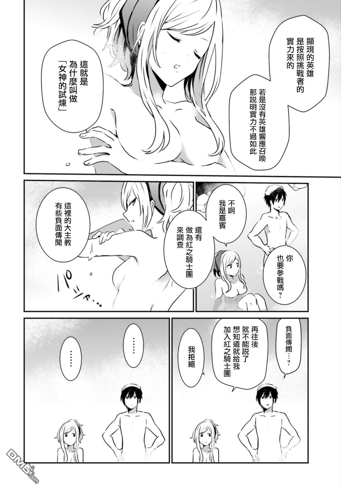 想要成为影之实力者 第15话 第6页