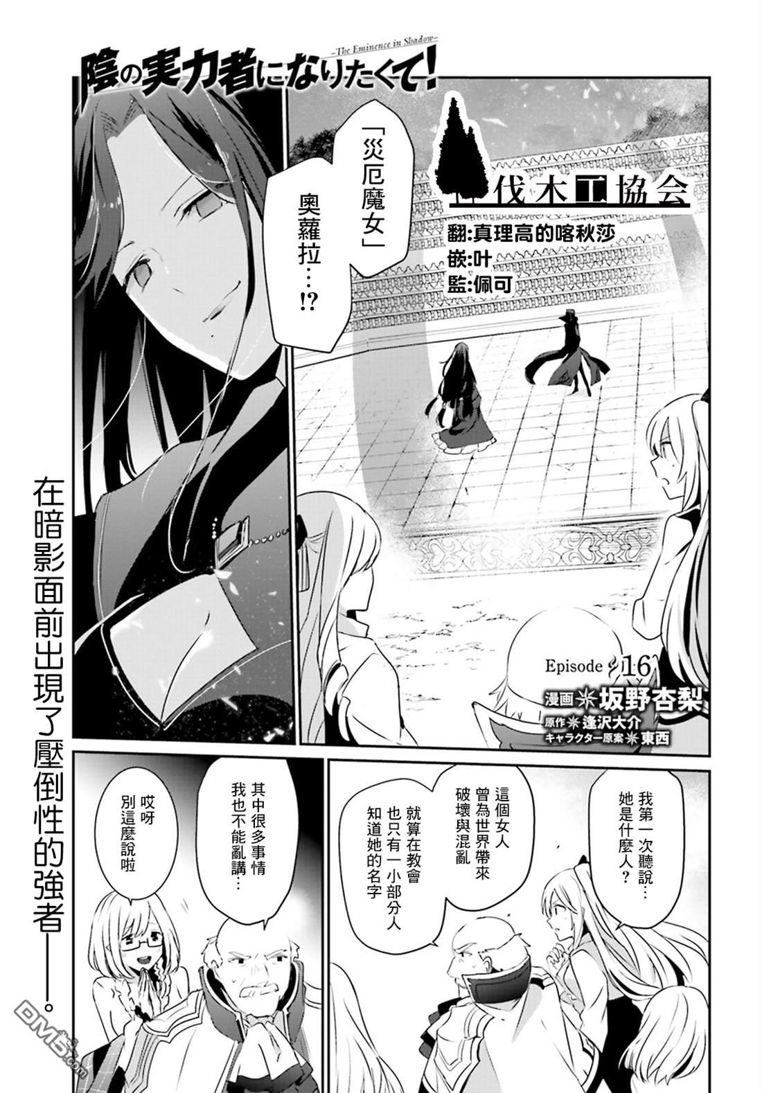 想要成为影之实力者 第16话 第1页