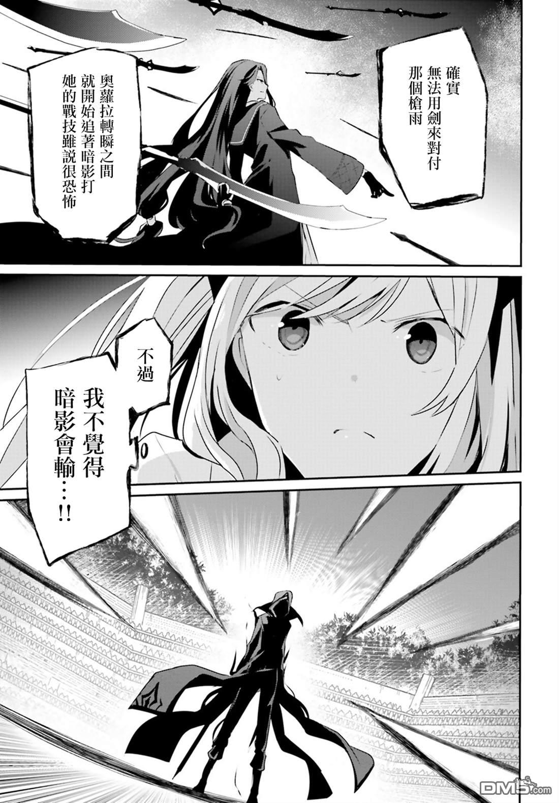 想要成为影之实力者 第16话 第11页