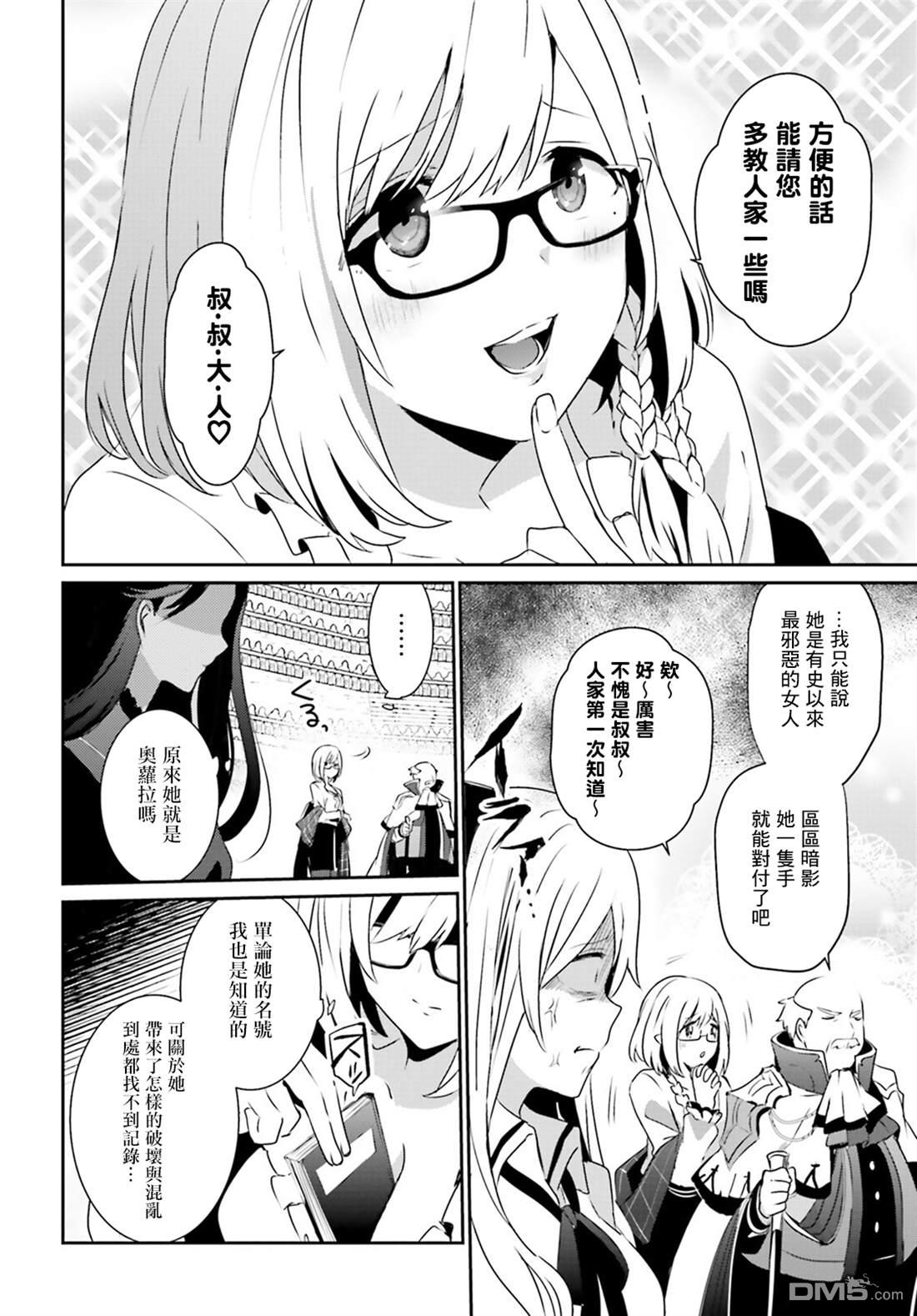 想要成为影之实力者 第16话 第2页