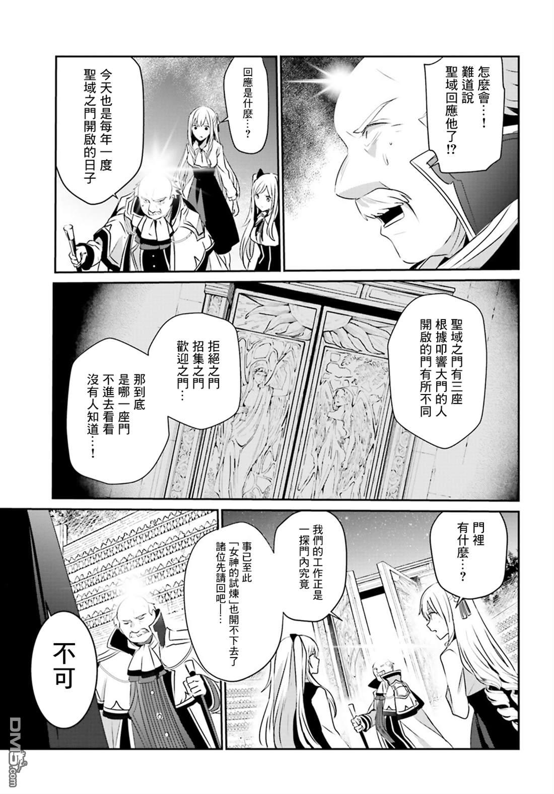 想要成为影之实力者 第16话 第20页