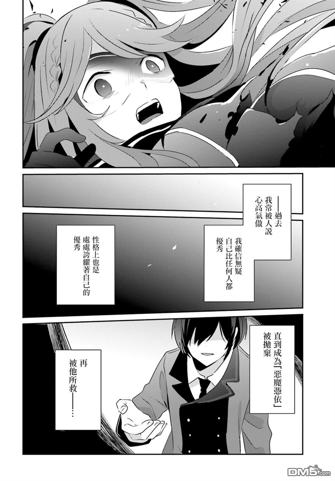 想要成为影之实力者 第16话 第25页