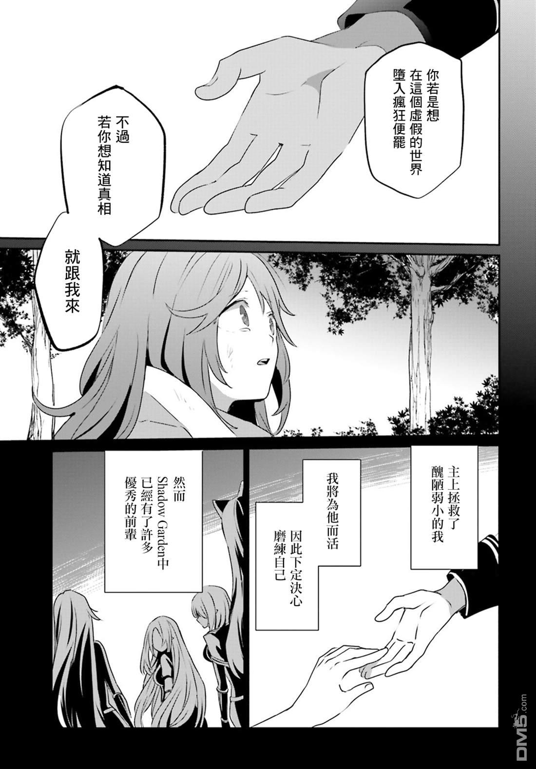 想要成为影之实力者 第16话 第26页
