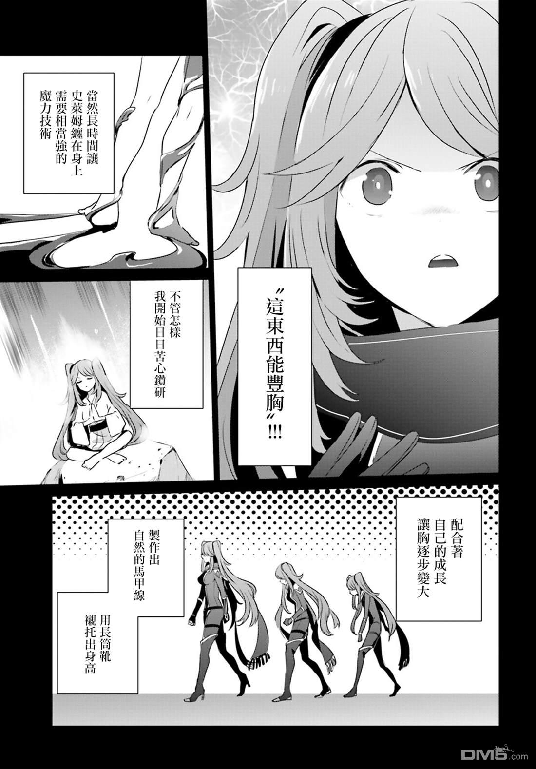 想要成为影之实力者 第16话 第28页