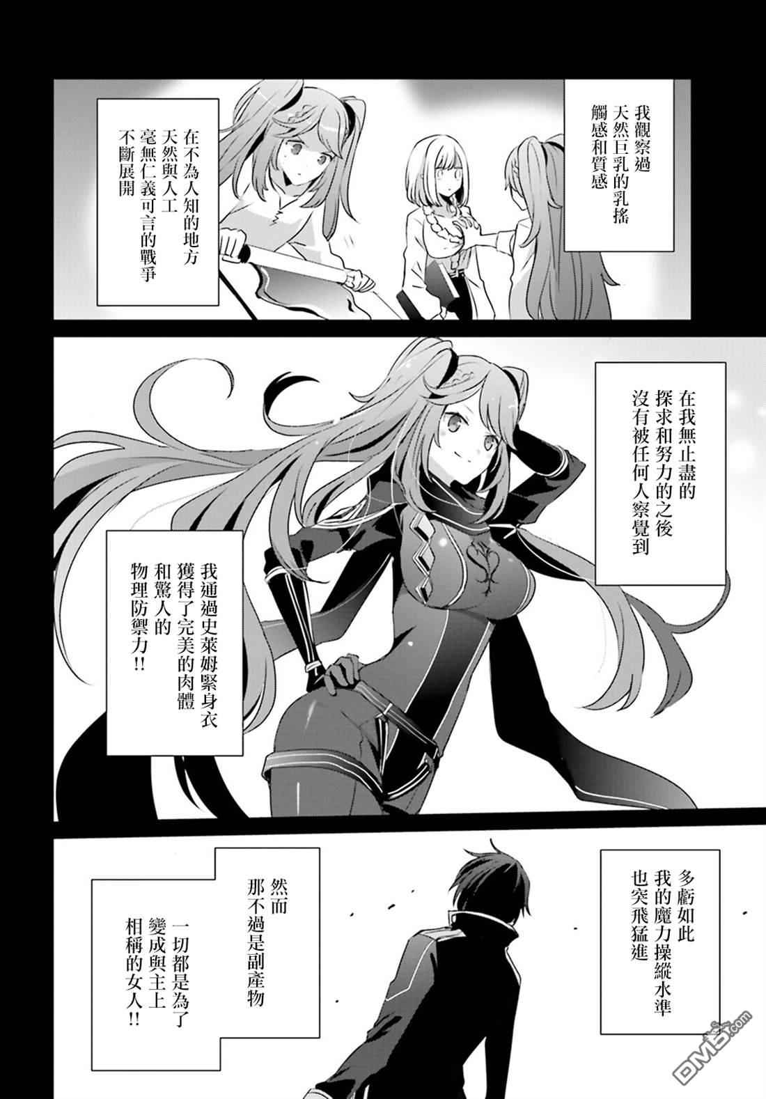 想要成为影之实力者 第16话 第29页