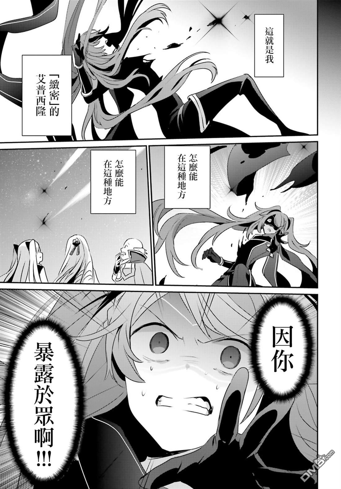 想要成为影之实力者 第16话 第30页