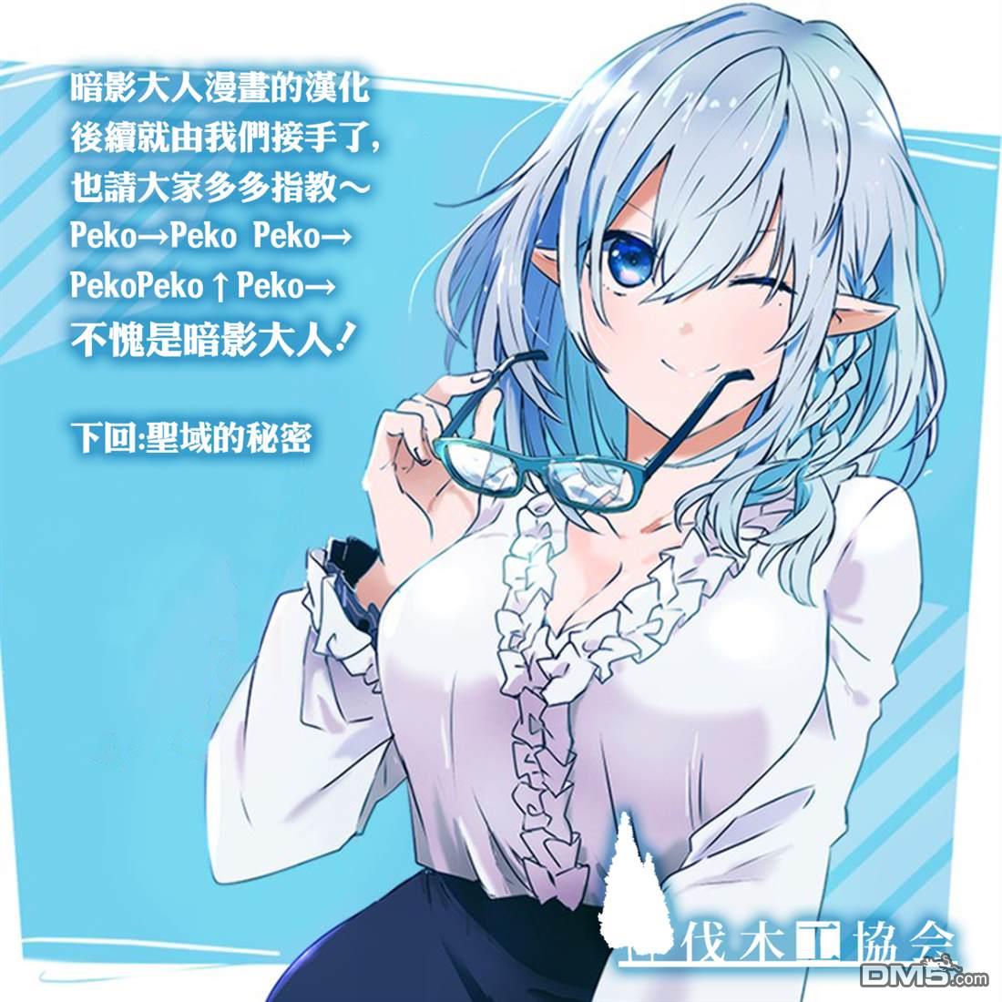 想要成为影之实力者 第16话 第34页