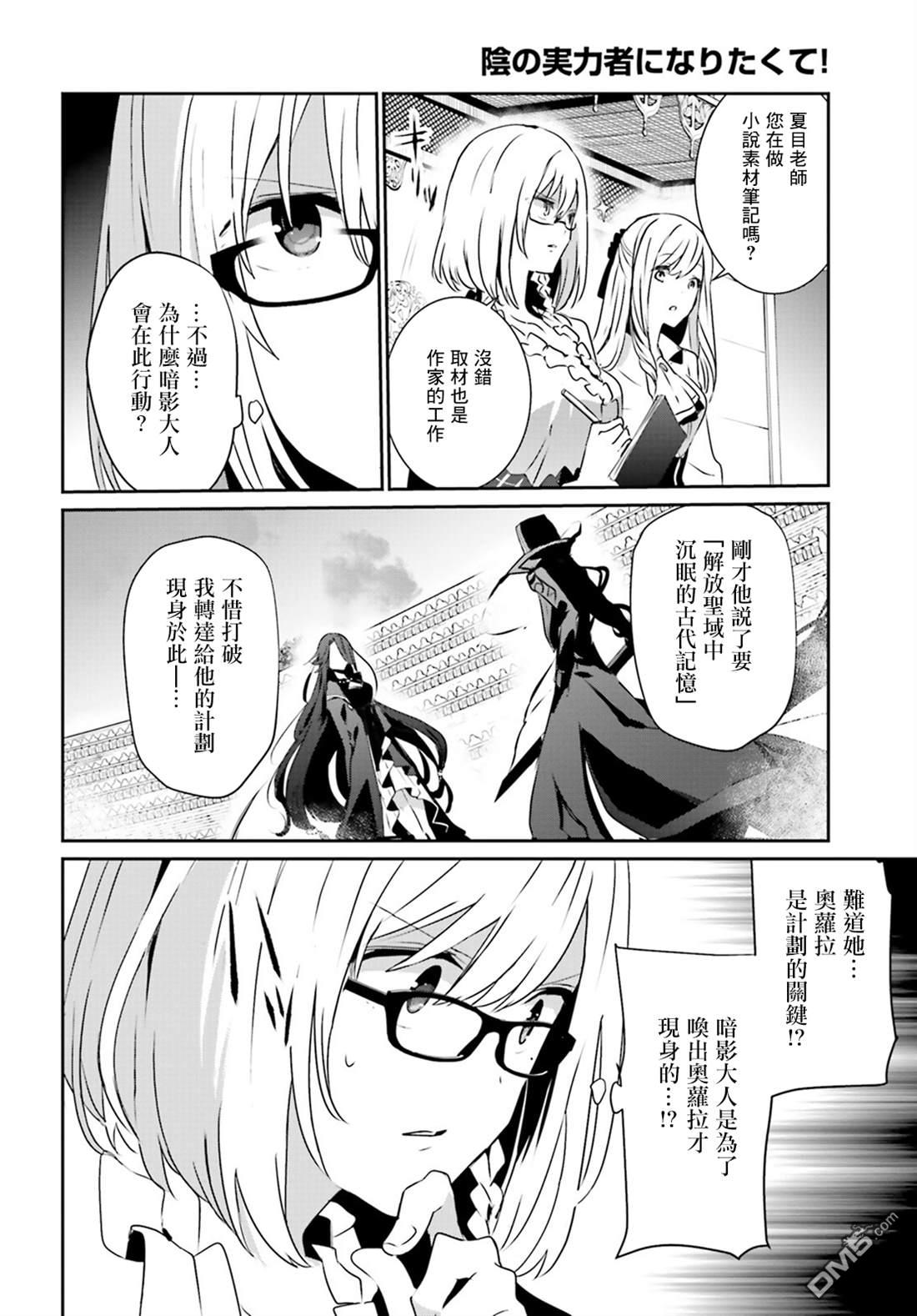 想要成为影之实力者 第16话 第4页