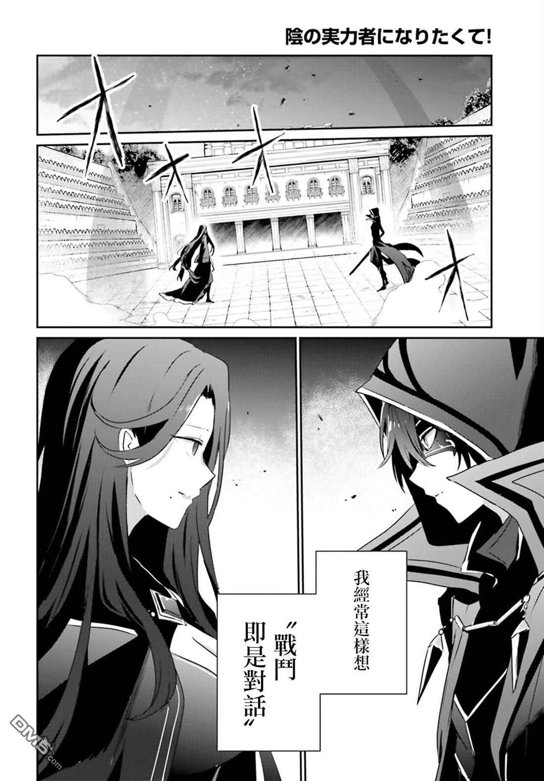 想要成为影之实力者 第16话 第6页