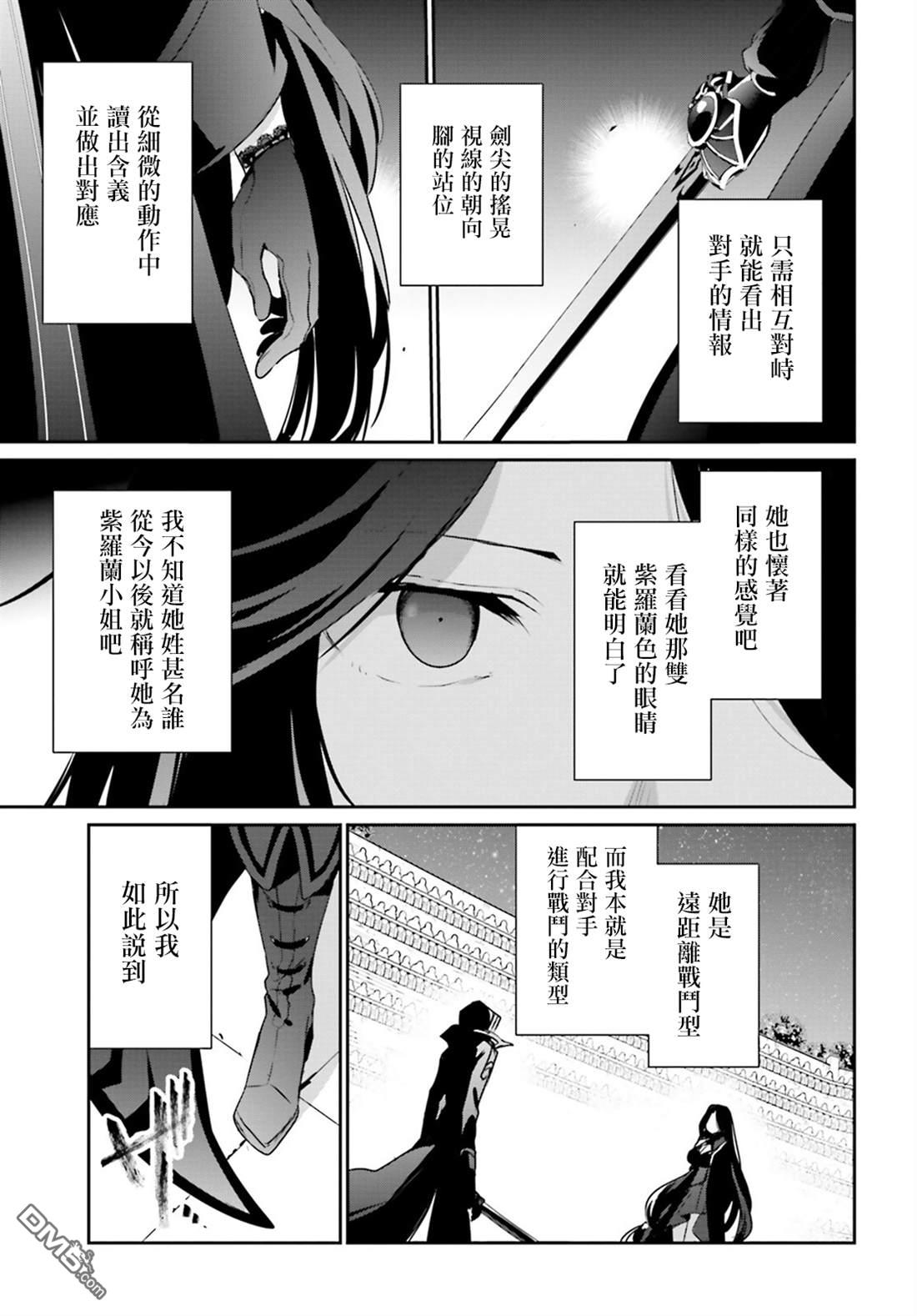 想要成为影之实力者 第16话 第7页