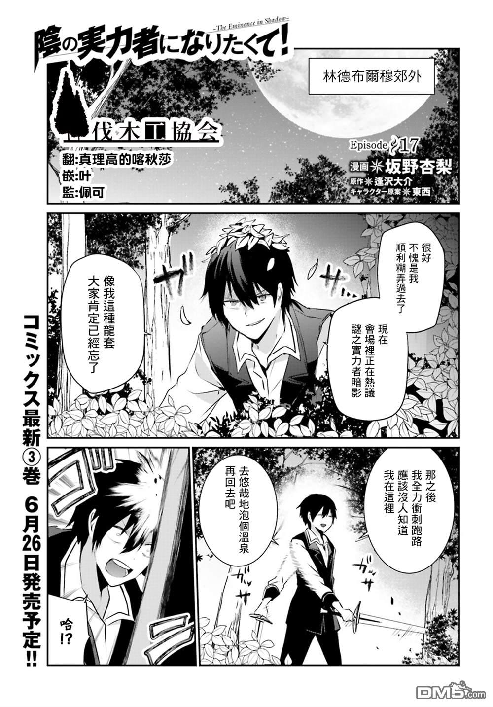 想要成为影之实力者 第17话 第1页