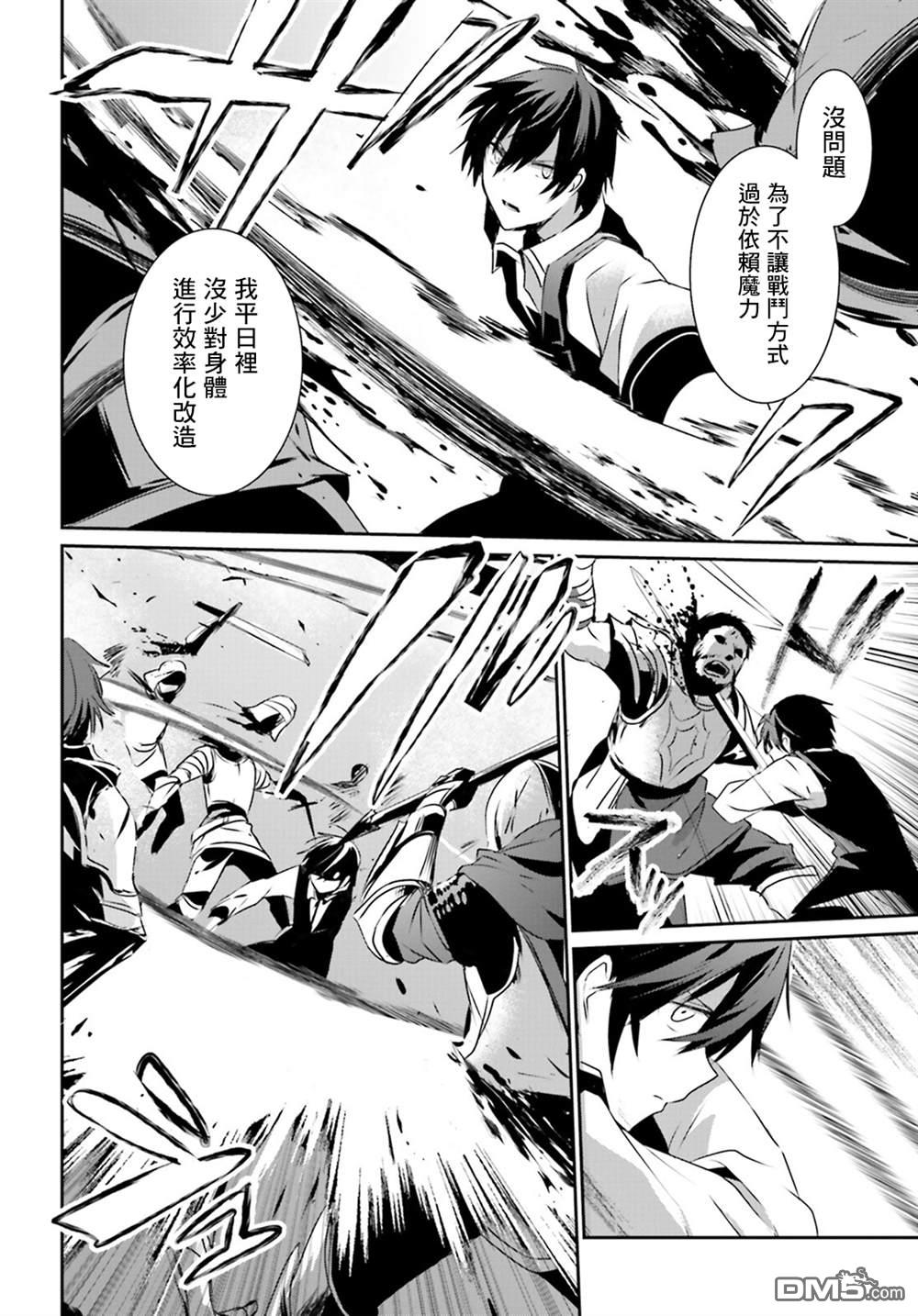 想要成为影之实力者 第17话 第10页