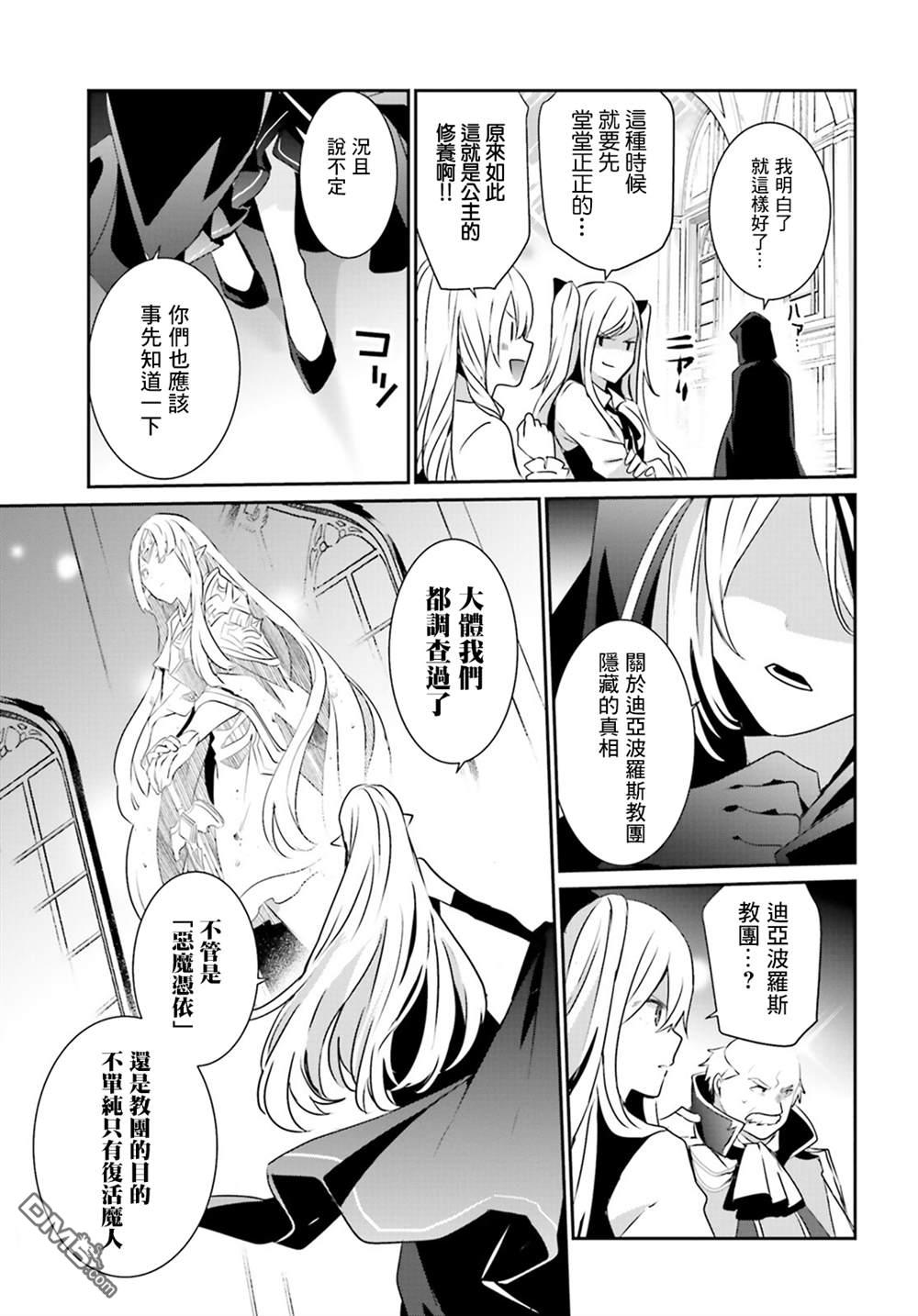 想要成为影之实力者 第17话 第15页