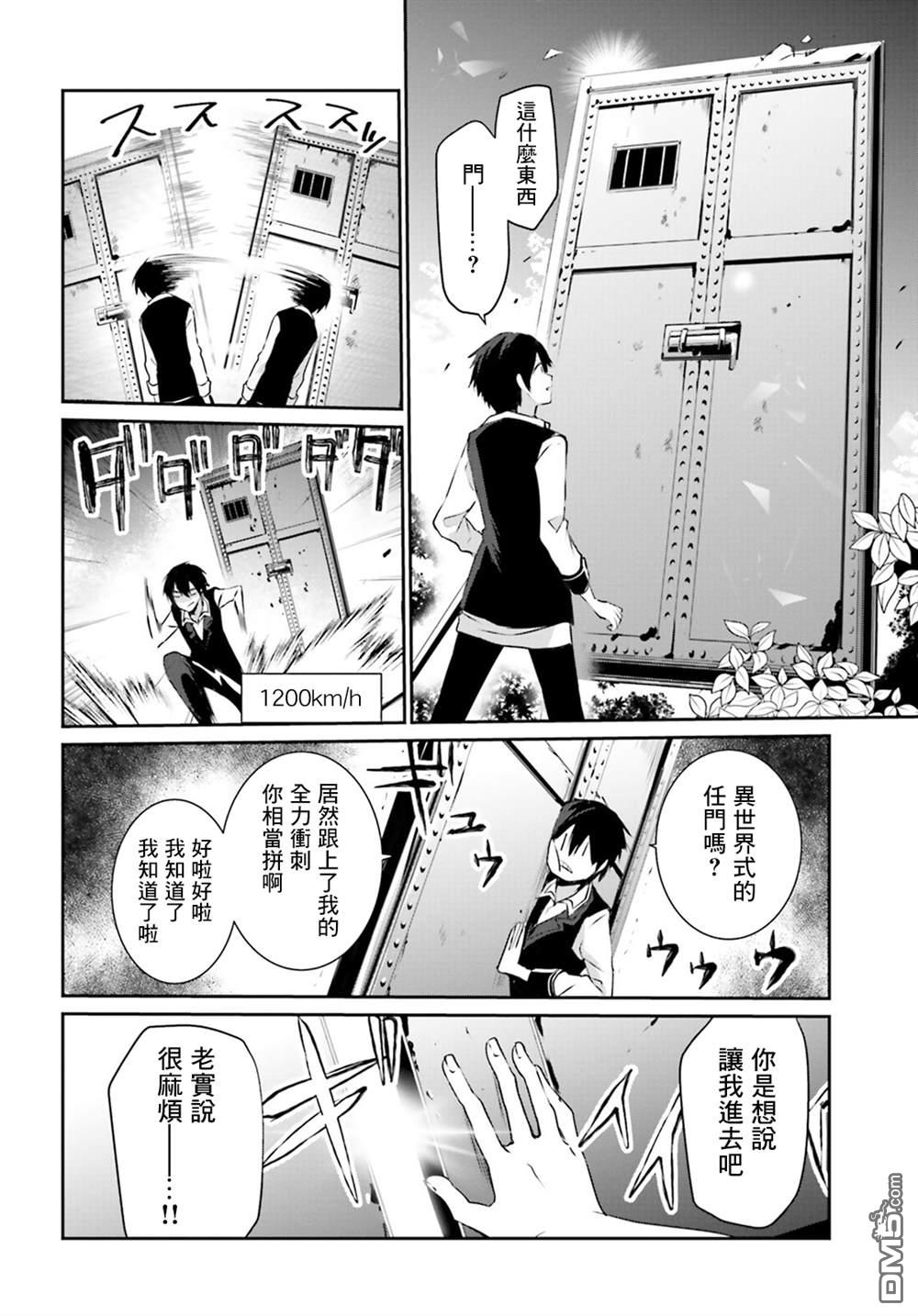 想要成为影之实力者 第17话 第2页