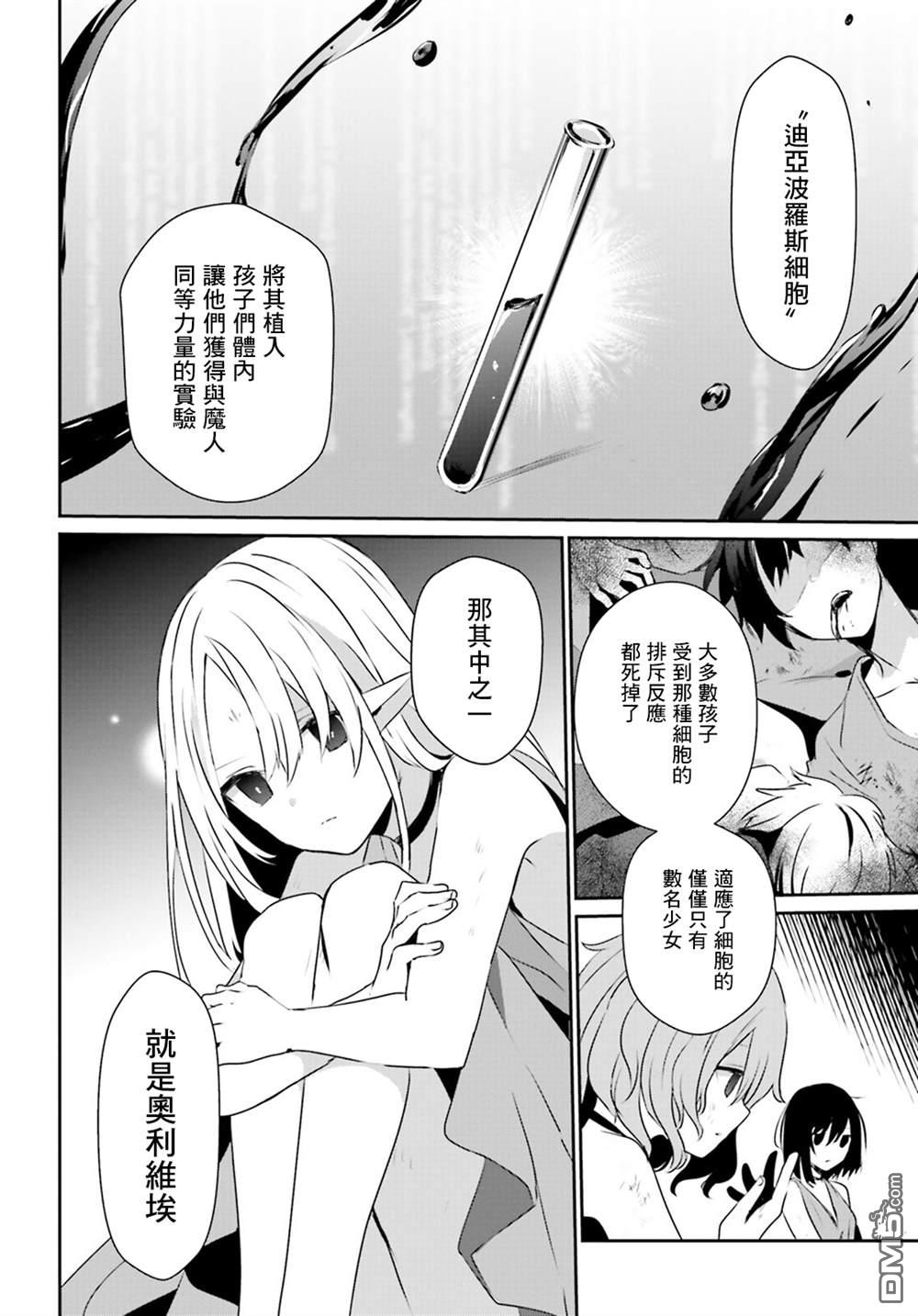 想要成为影之实力者 第17话 第20页