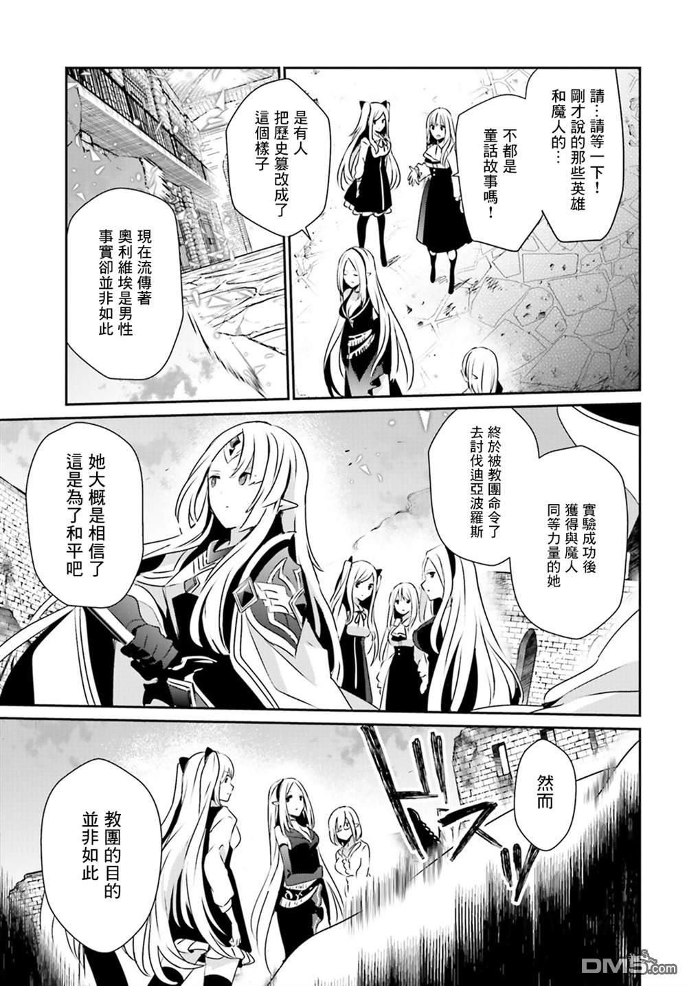 想要成为影之实力者 第17话 第21页