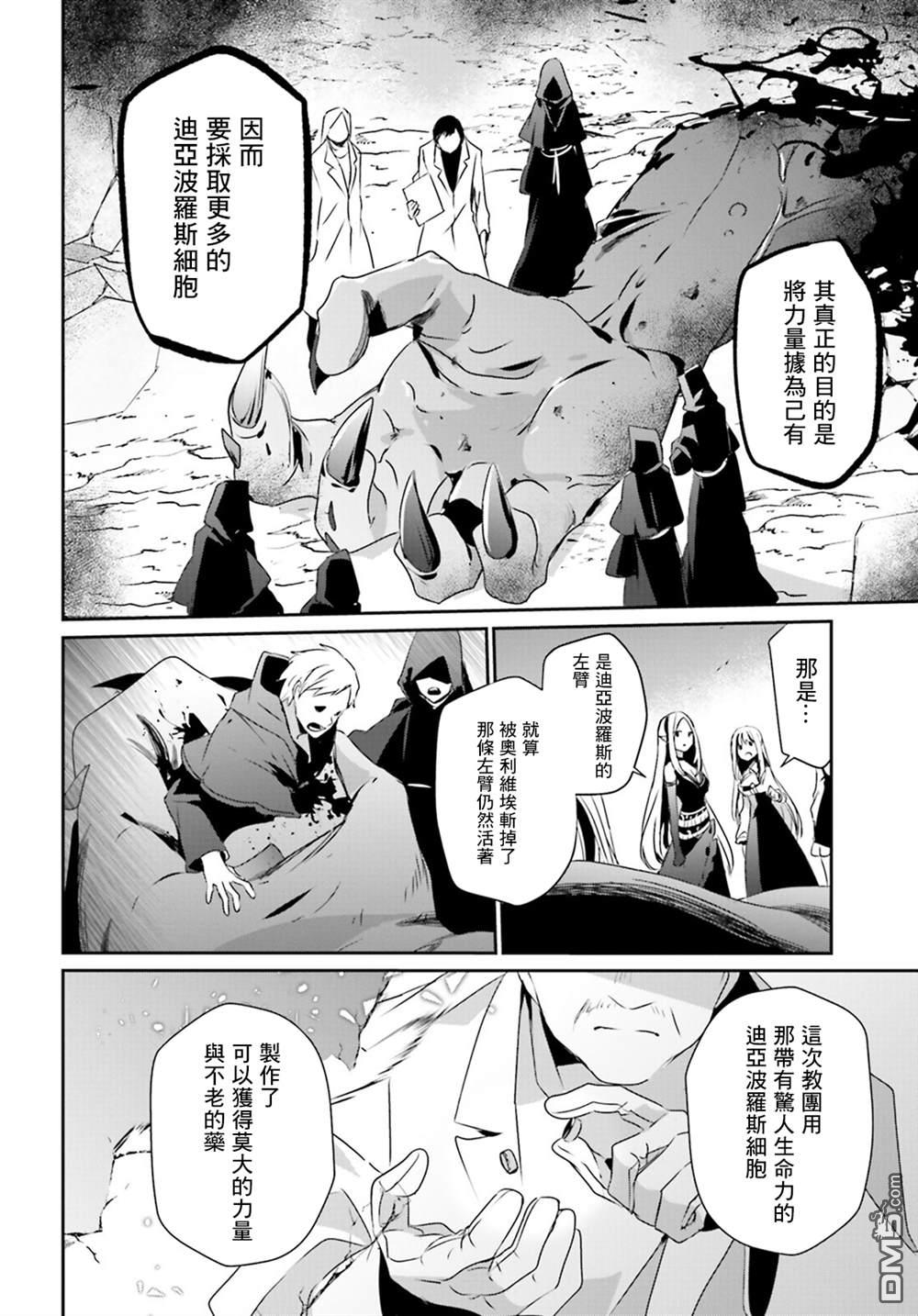 想要成为影之实力者 第17话 第22页