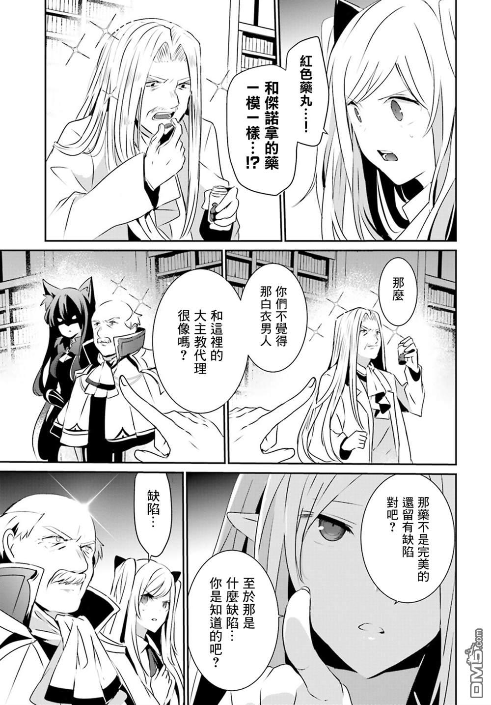 想要成为影之实力者 第17话 第23页