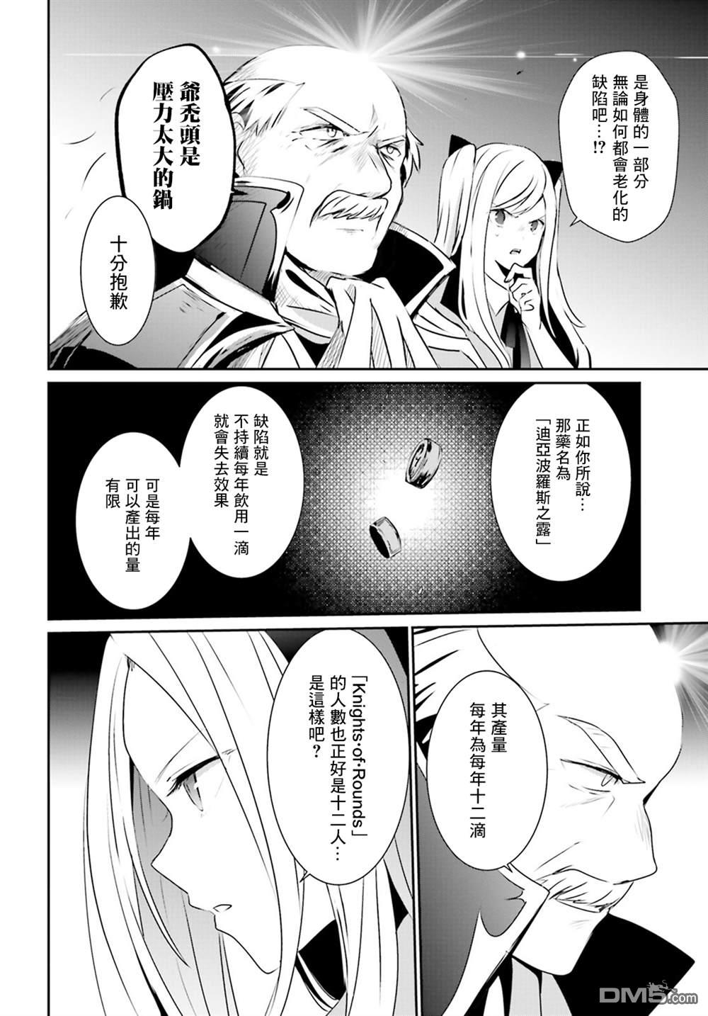 想要成为影之实力者 第17话 第24页