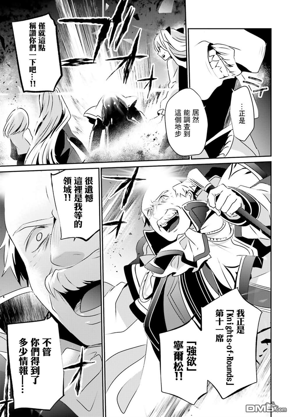 想要成为影之实力者 第17话 第25页