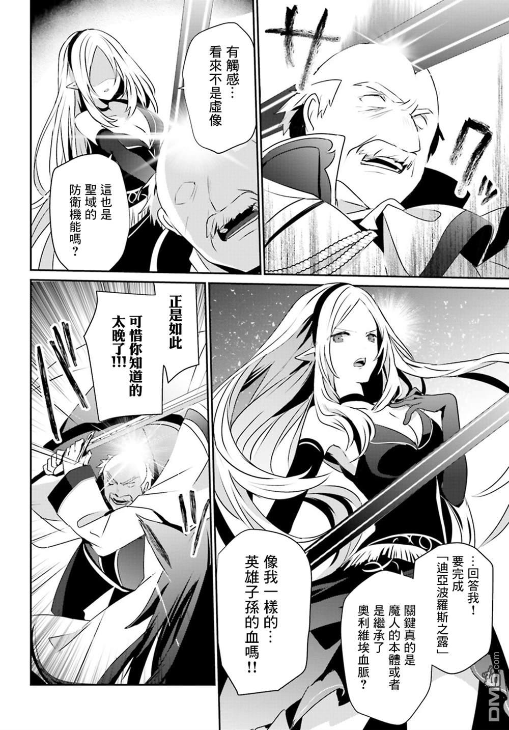 想要成为影之实力者 第17话 第30页