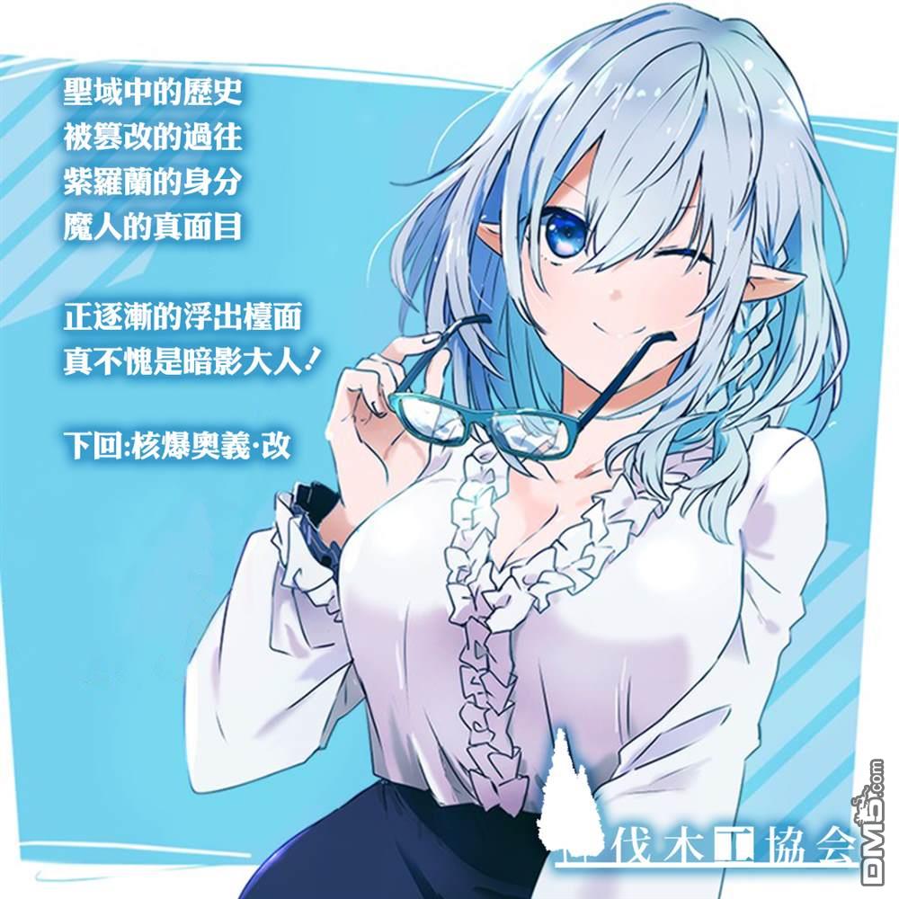 想要成为影之实力者 第17话 第33页