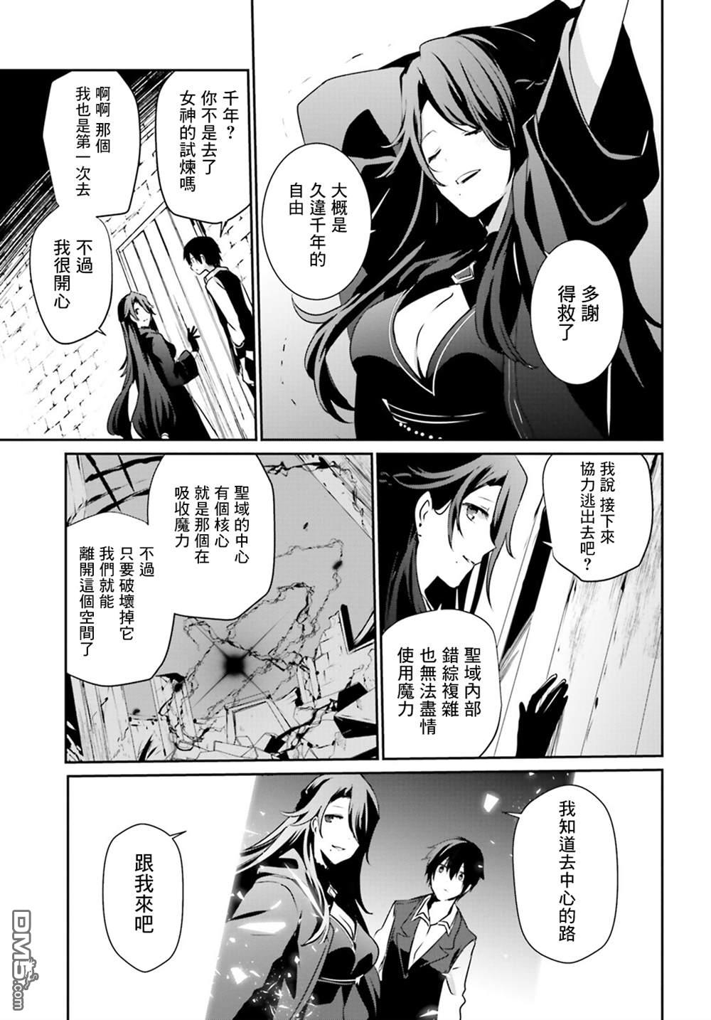 想要成为影之实力者 第17话 第5页