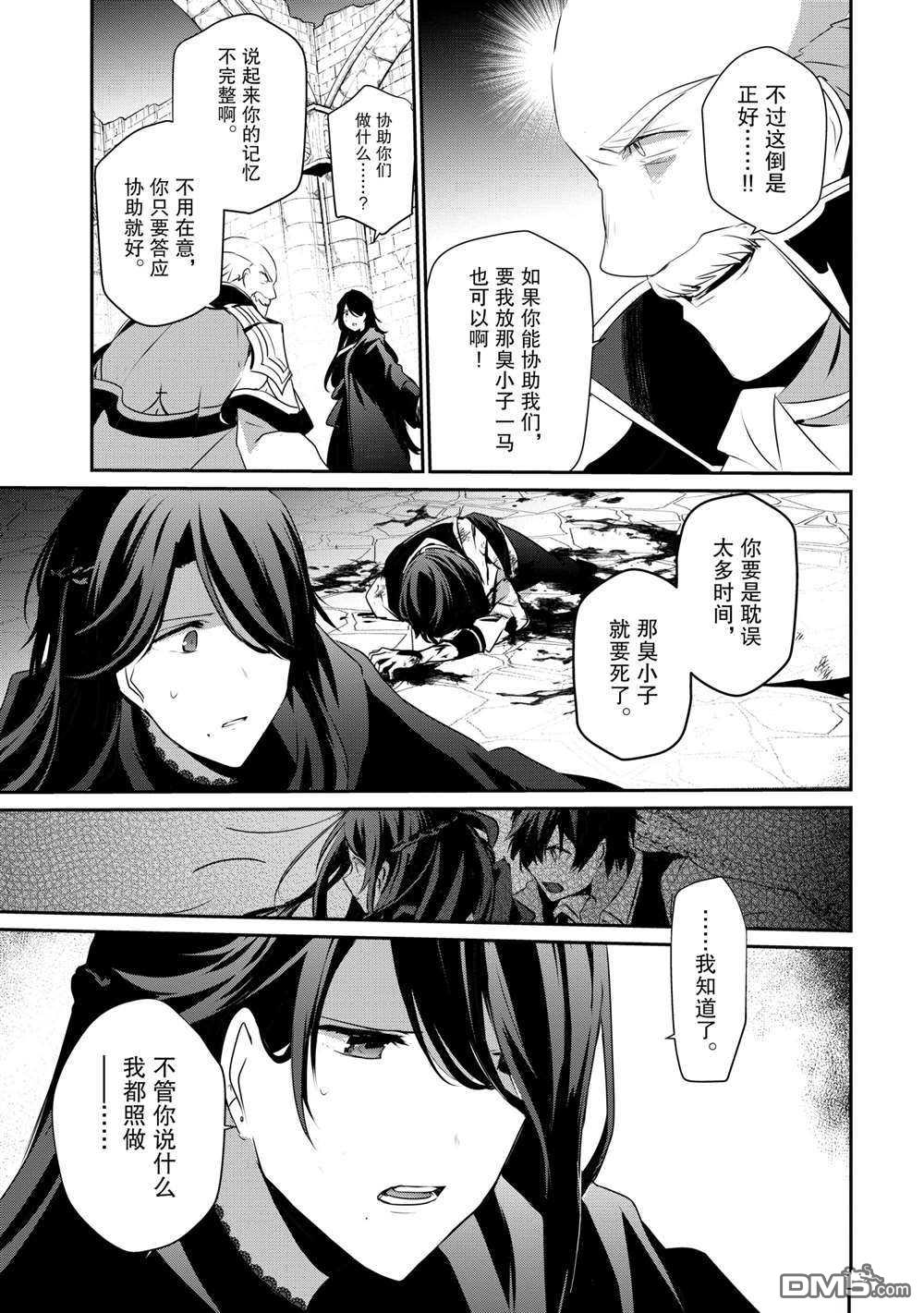 想要成为影之实力者 第18话 试看版 第17页