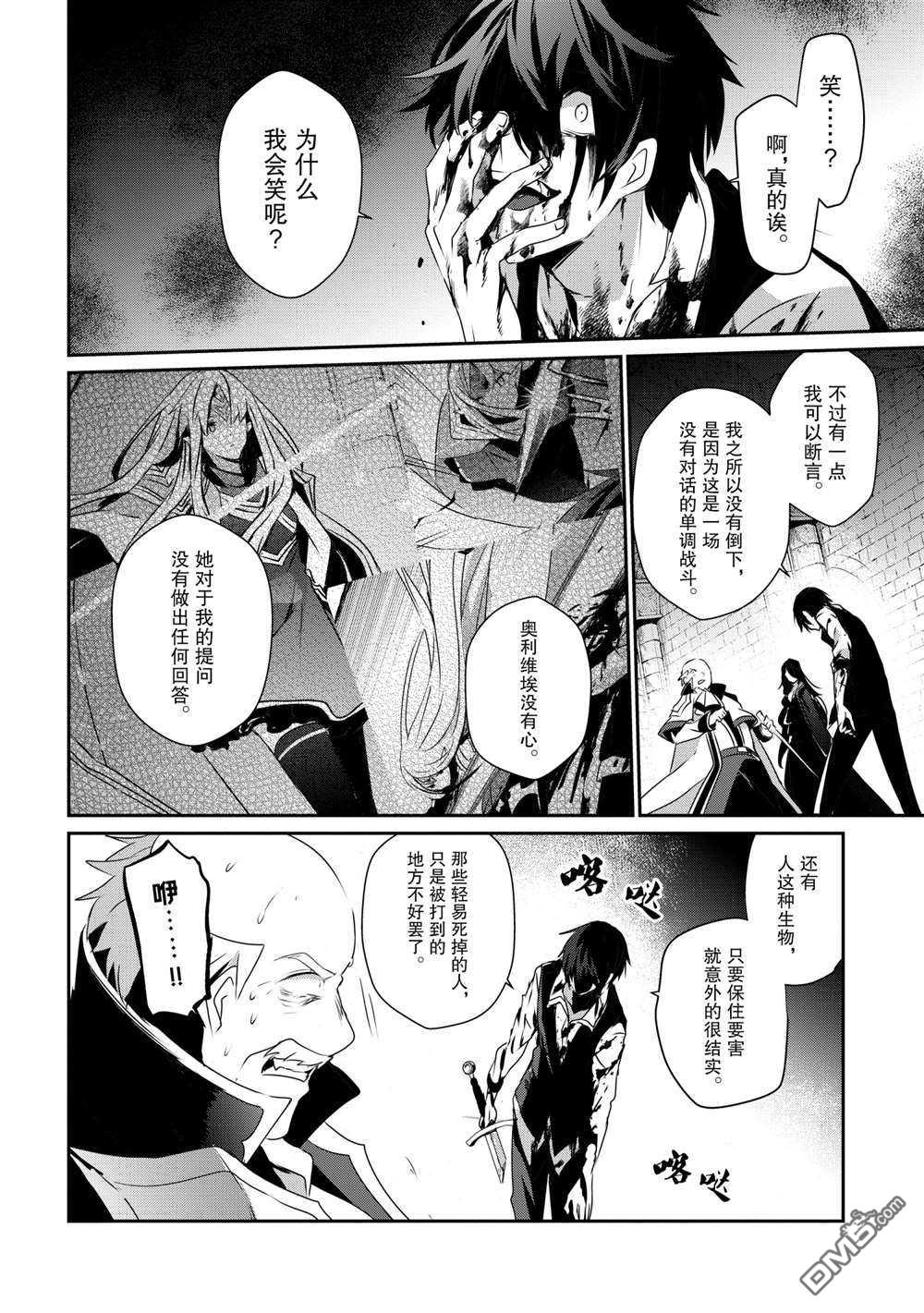 想要成为影之实力者 第18话 试看版 第22页